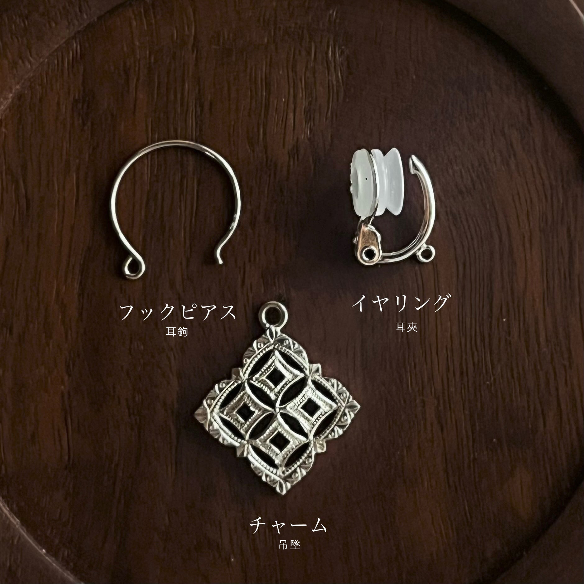 Silver Fiore 【charm:pierce:earring】一對 5 拷貝