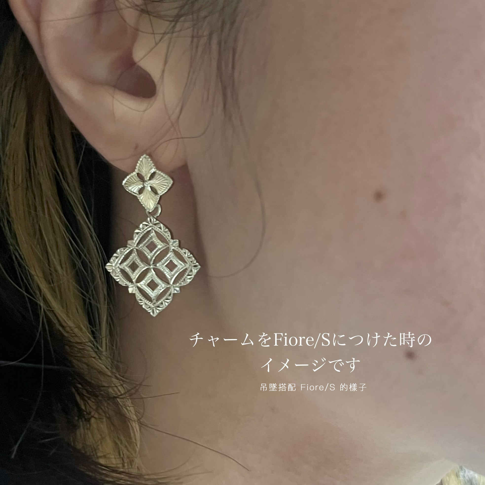 Silver Fiore 【charm:pierce:earring】一對 9 拷貝
