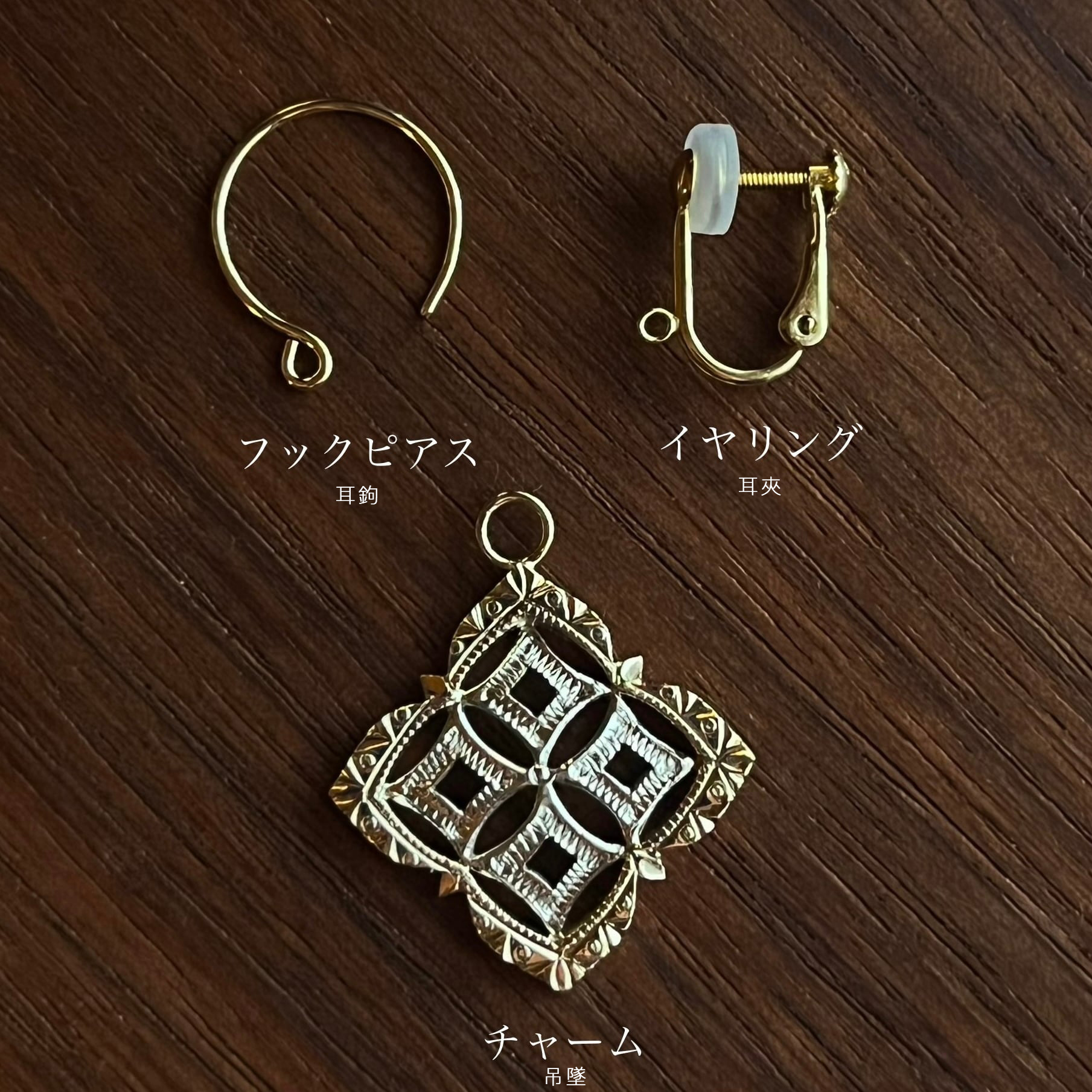 K10 Fiore 【charm:pierce:earring】一對 4 拷貝