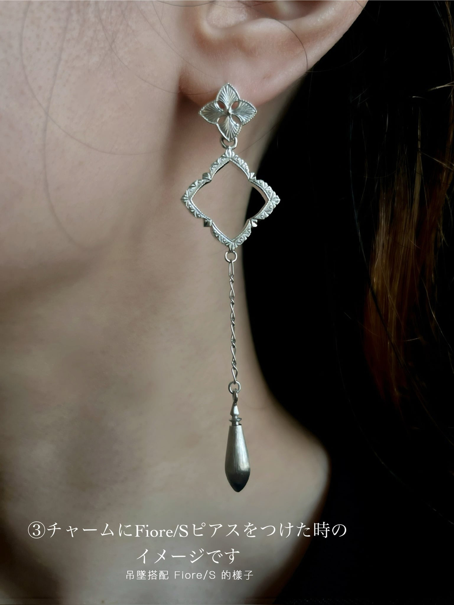 Silver Fiore silhouette chain【pierce:earring:charm】一對 4 拷貝