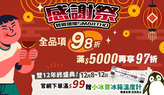  | SMARTHO智殿國際