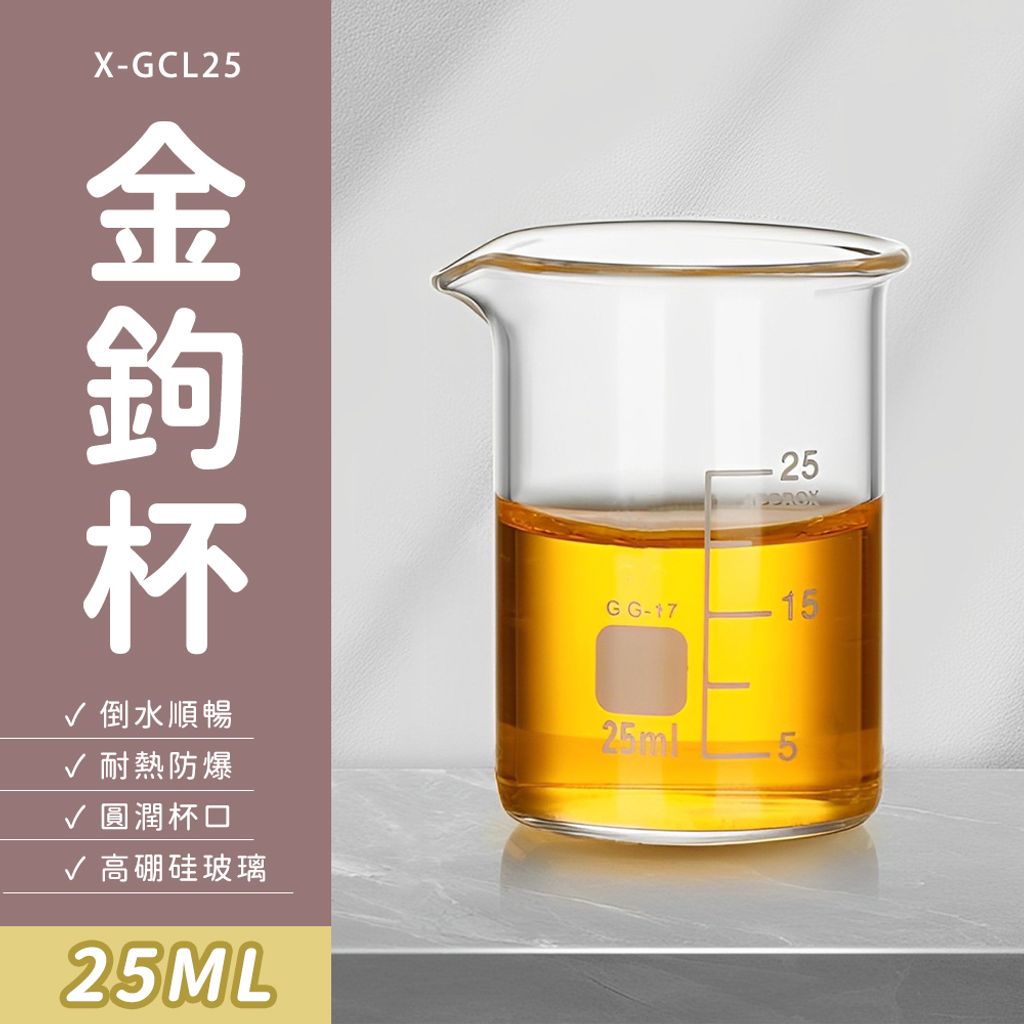X-GCL25-01