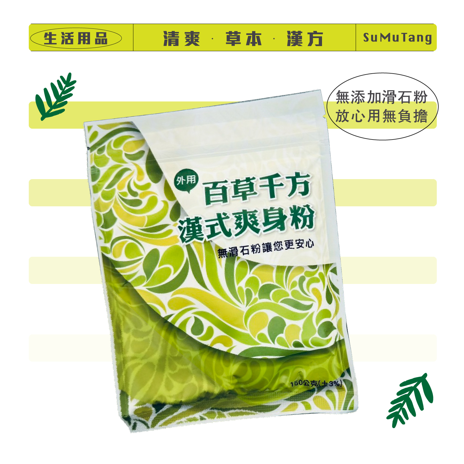 爽身粉-1