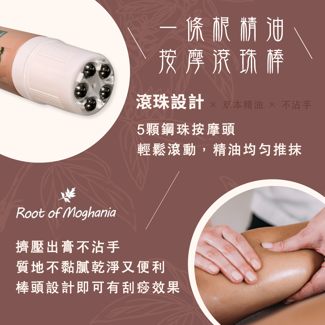 一條根精油按摩滾珠棒_1