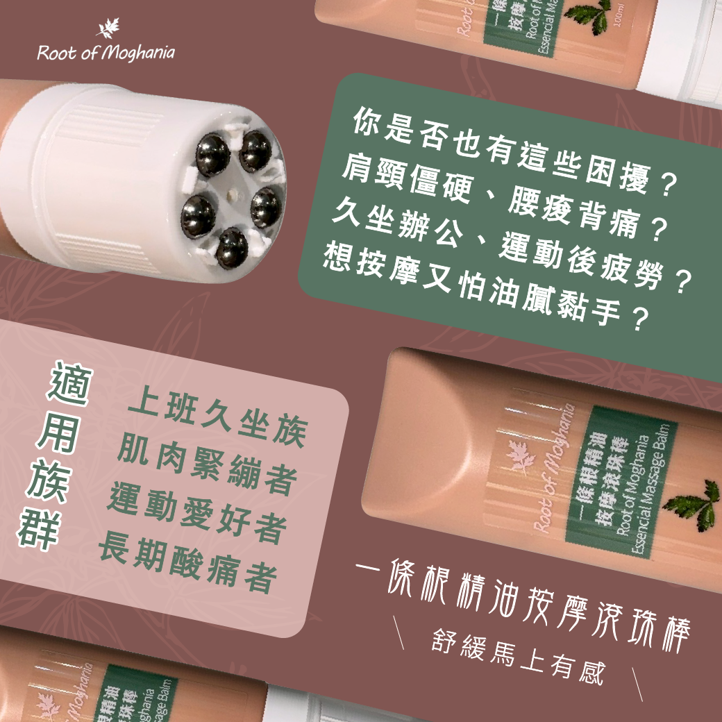 一條根精油按摩滾珠棒_3