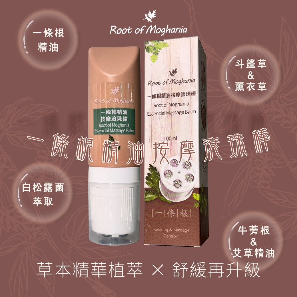 一條根精油按摩滾珠棒_2
