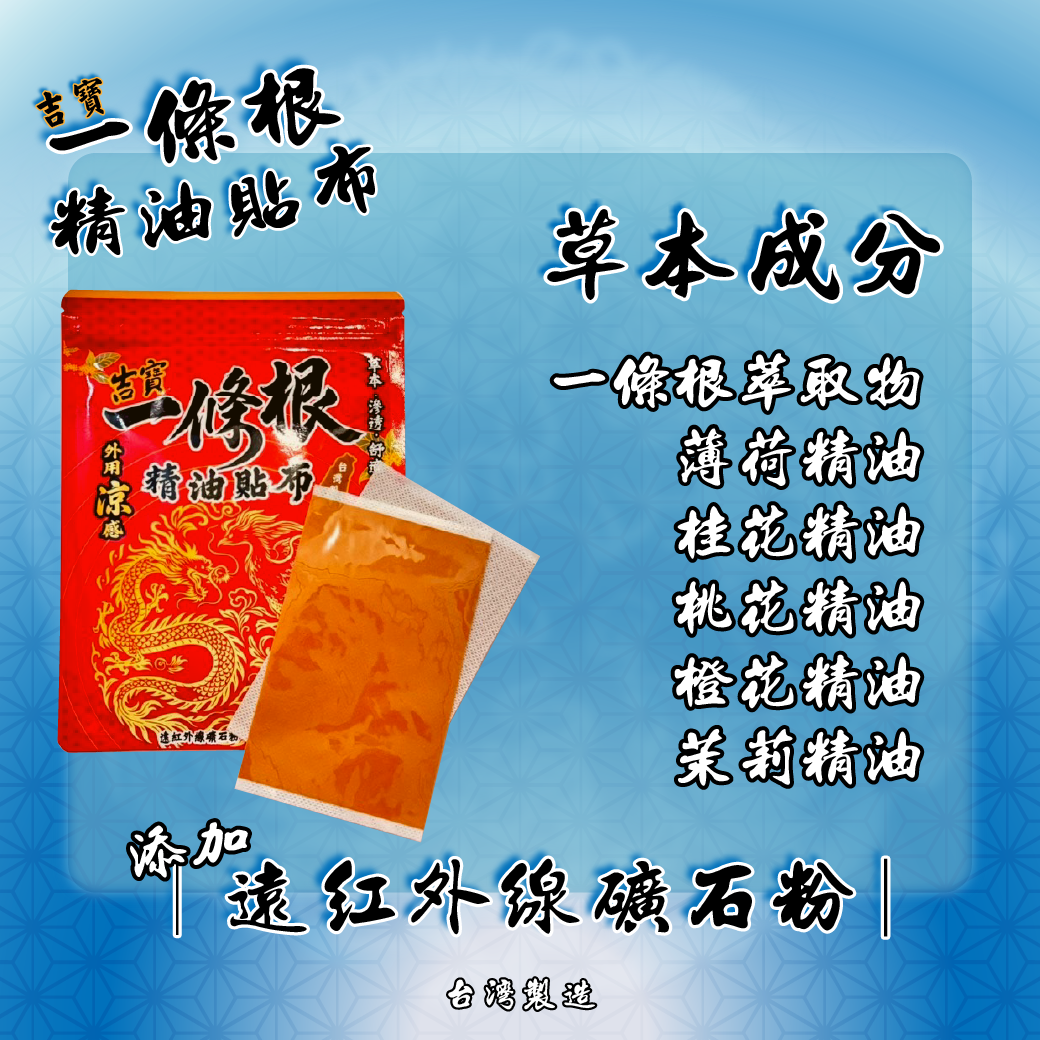 一條根精油貼布_1
