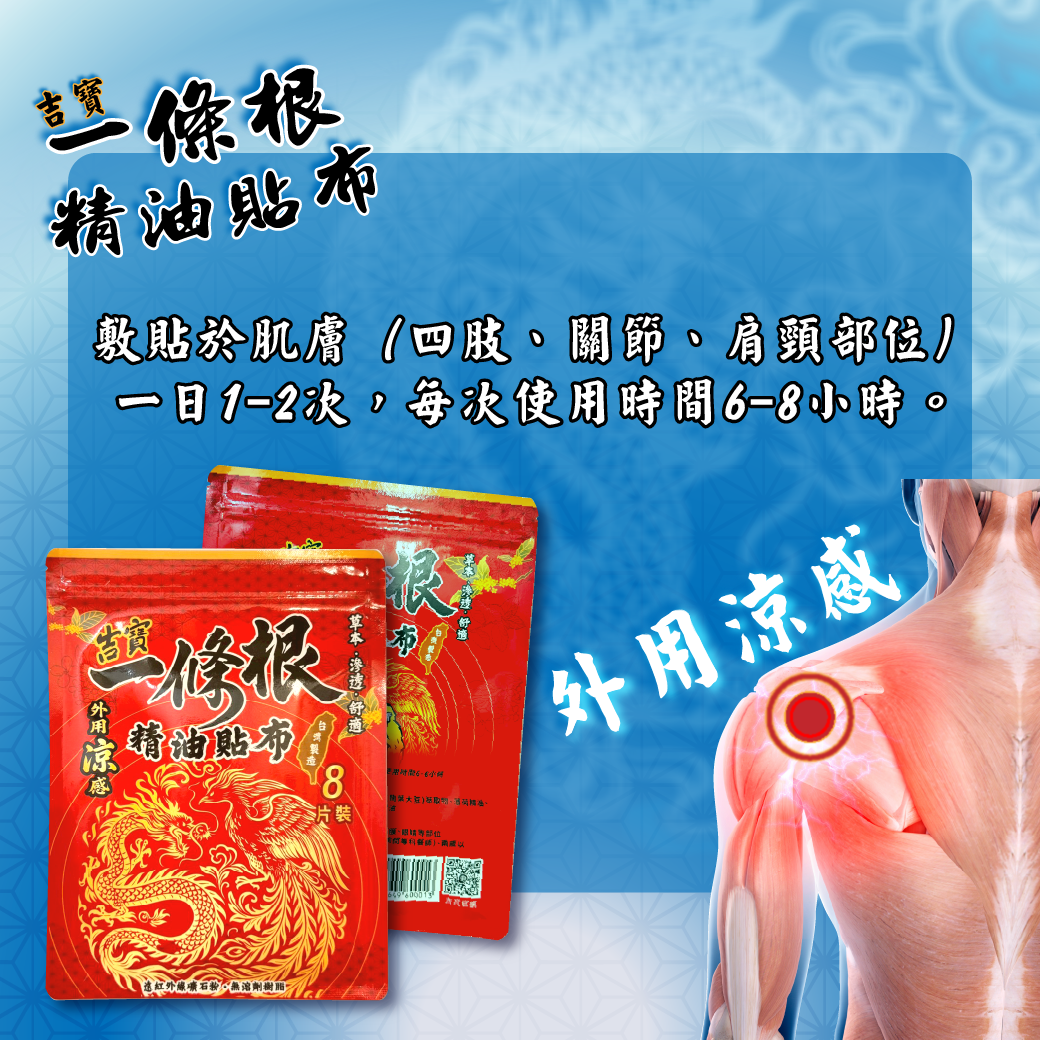 一條根精油貼布_2