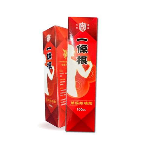 一噴