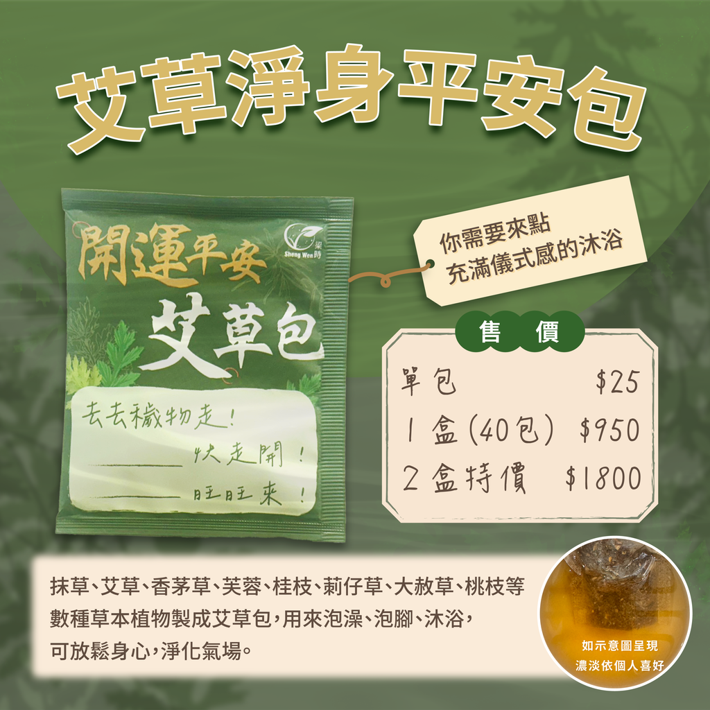 梁時艾草包-圖文介紹-09