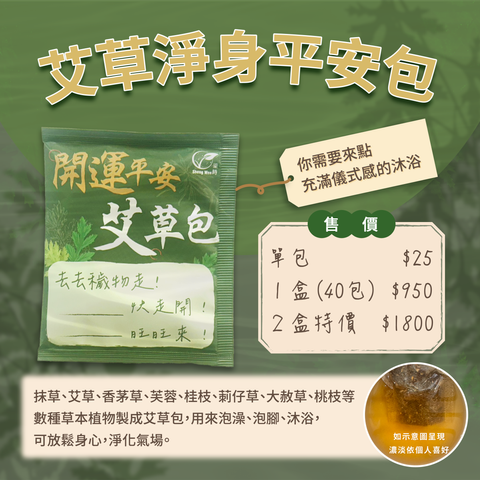 梁時艾草包-圖文介紹-09