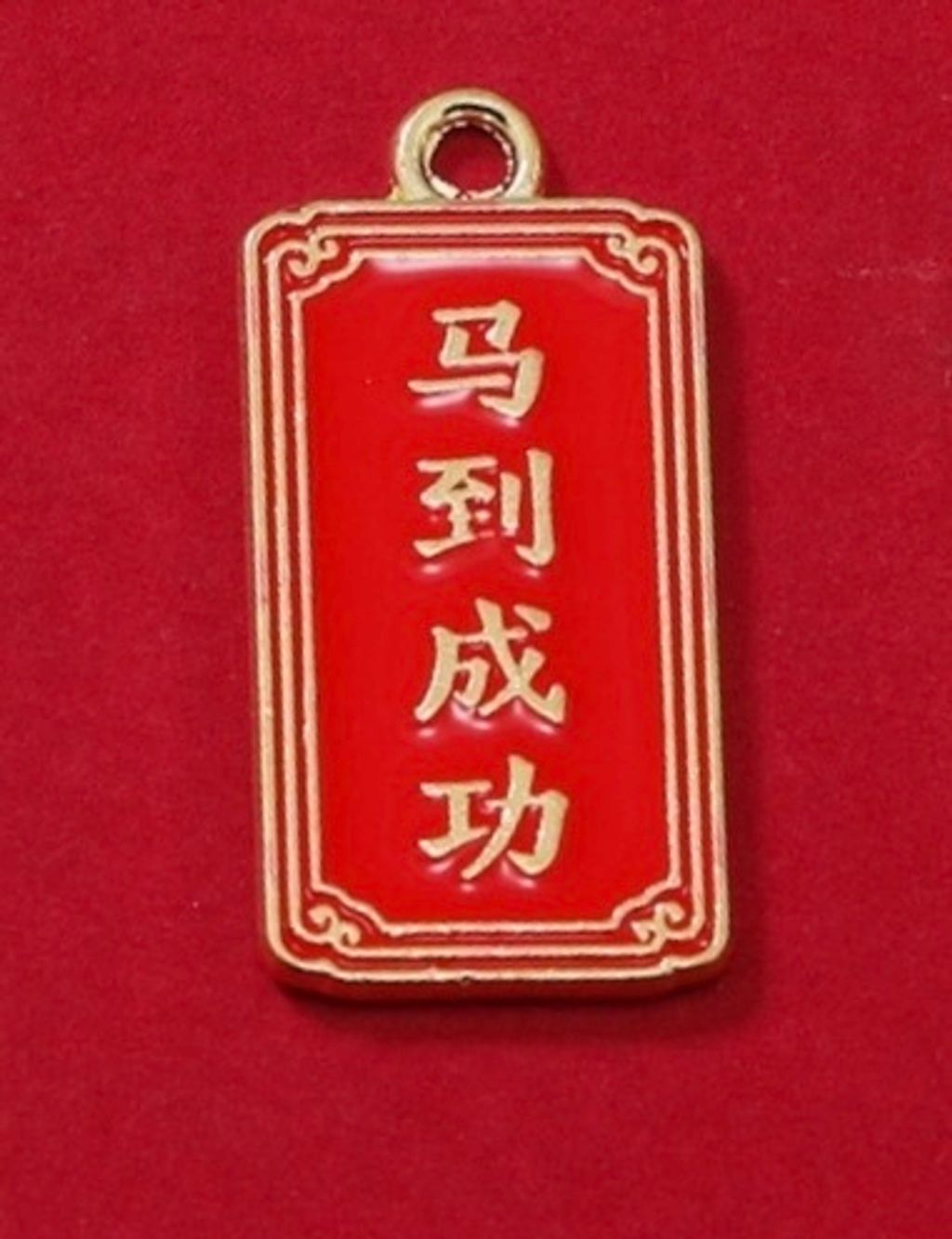 HJ-026馬到成功