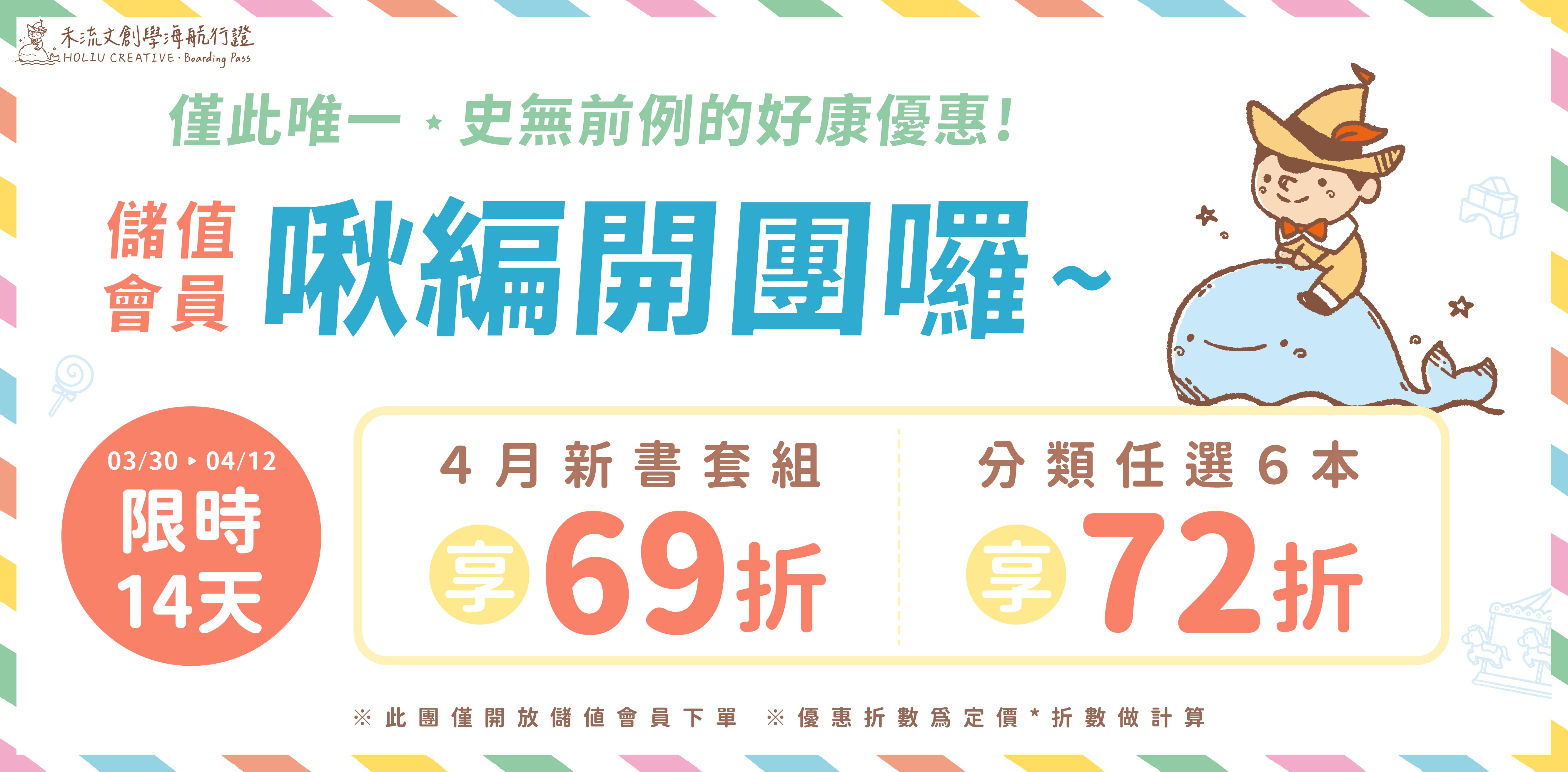  | 禾流文創學海航行證