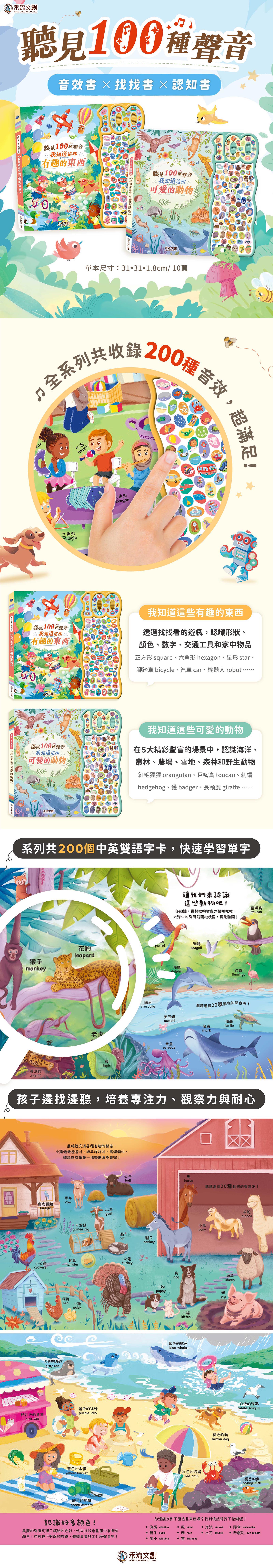 一頁式_《聽見100種聲音》
