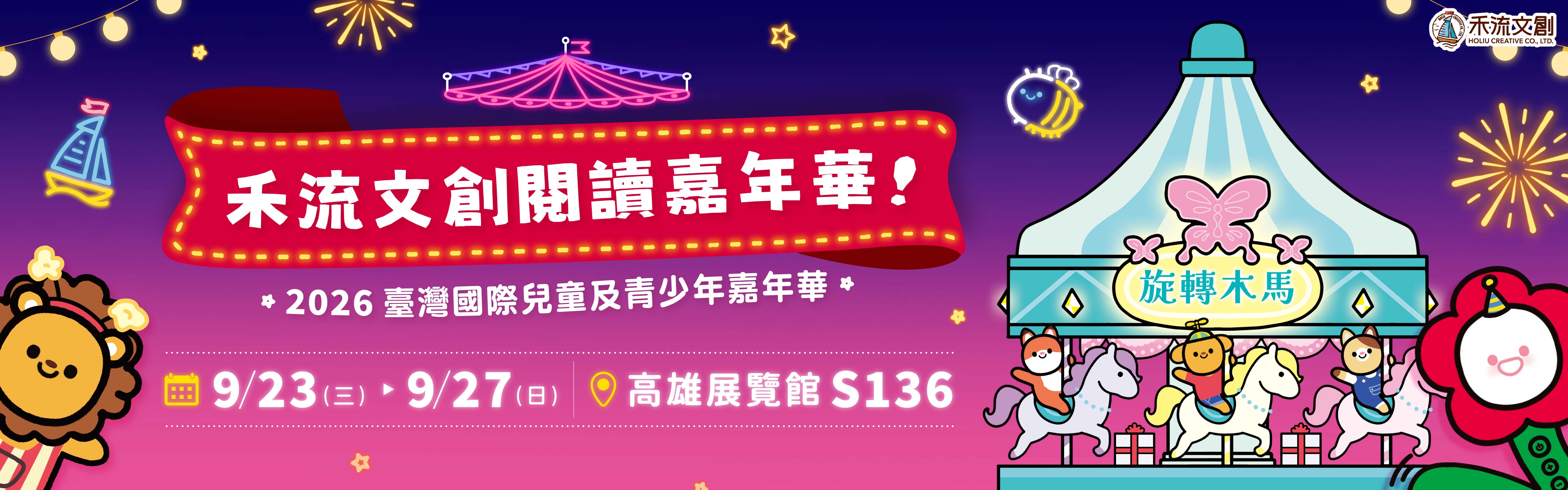  | 禾流文創學海航行證