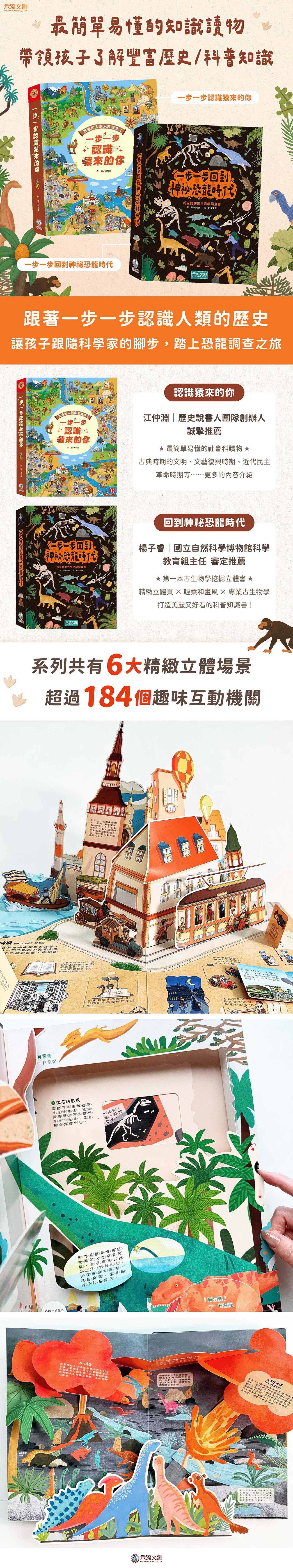 一頁式_一步一步認識猿來的你|一步一步回到神祕恐龍時代