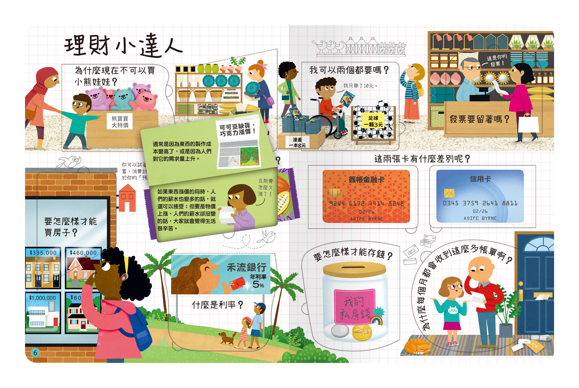 金錢內頁1
