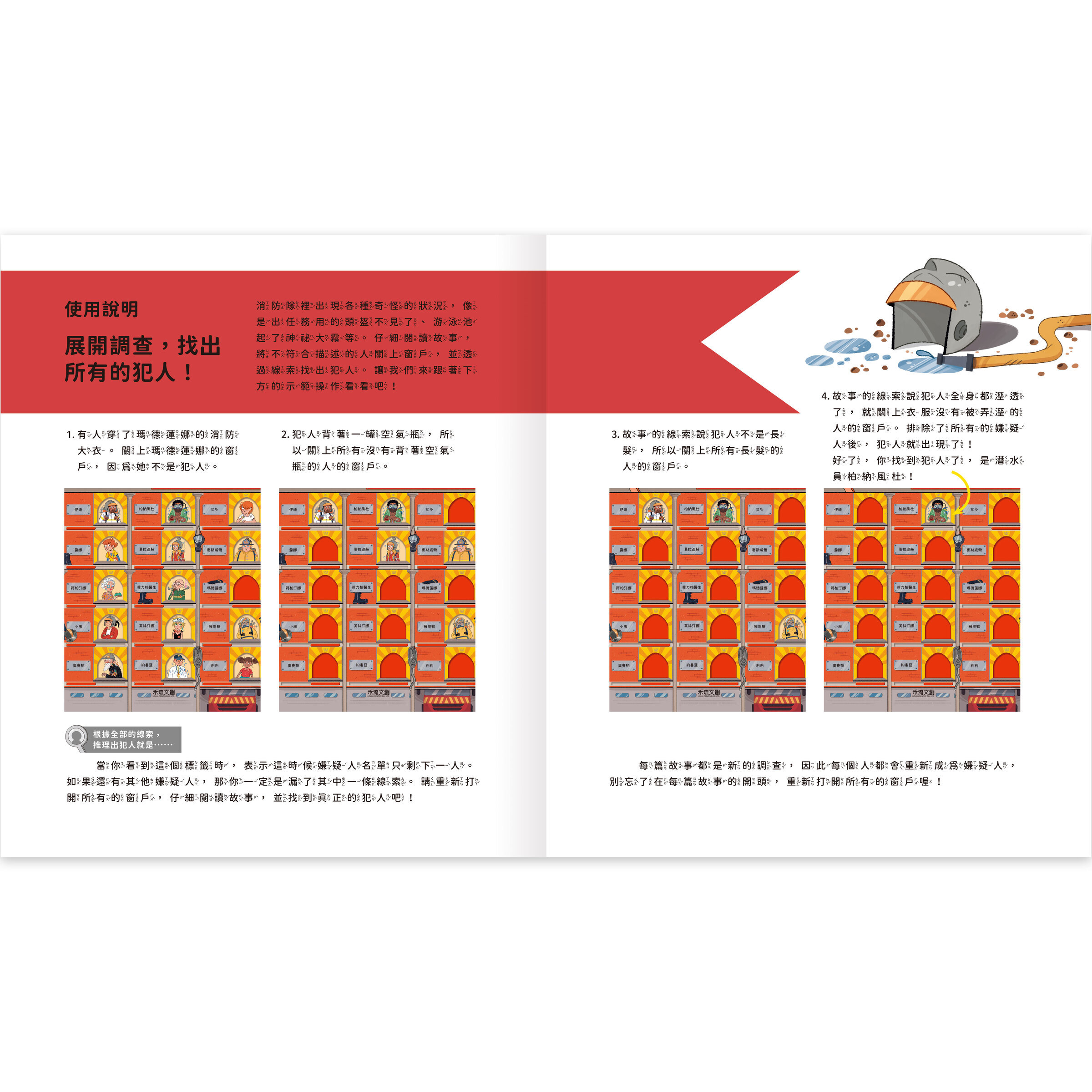真相推推推誰是犯人-消防奇案-內頁1