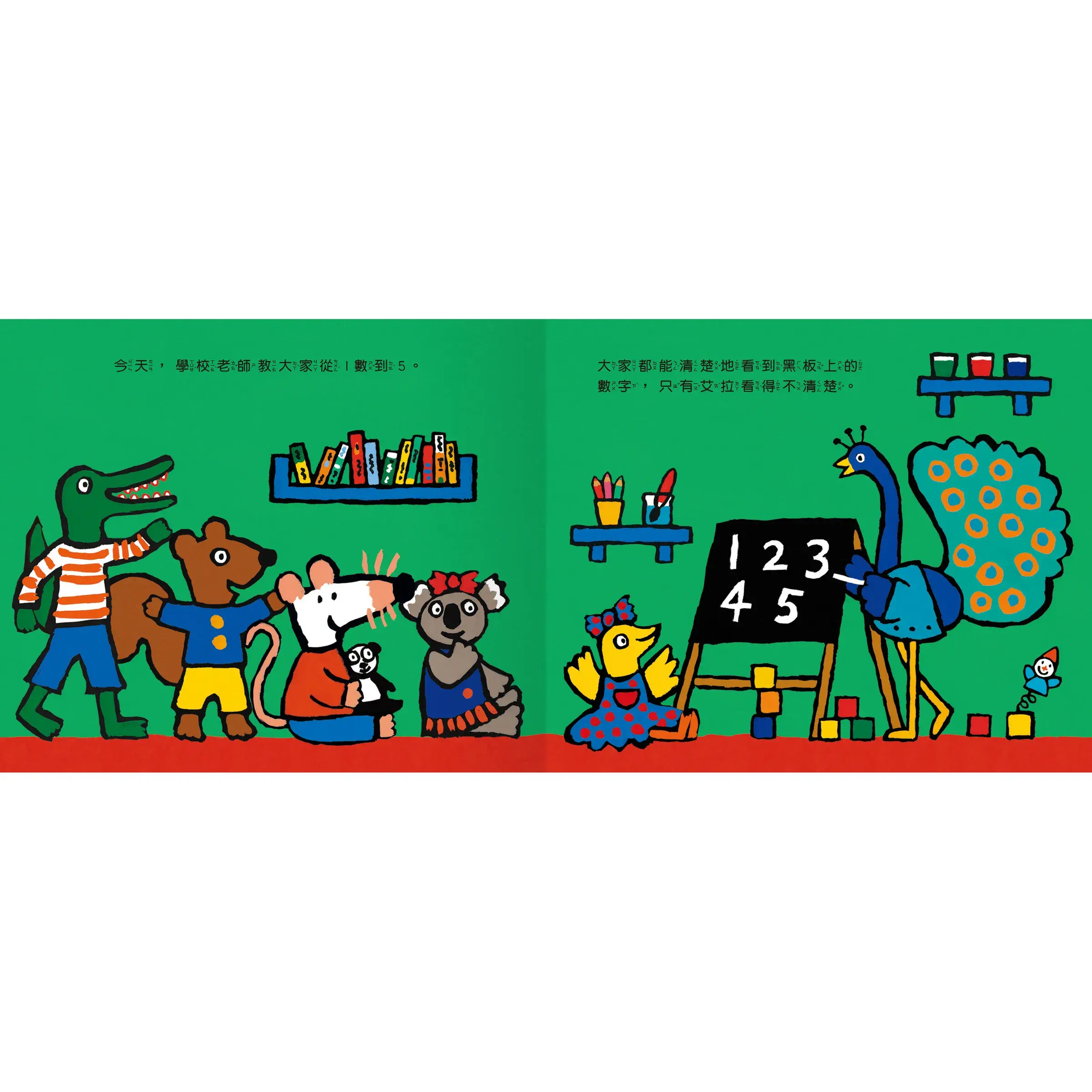 小鼠梅西看眼科-內頁1