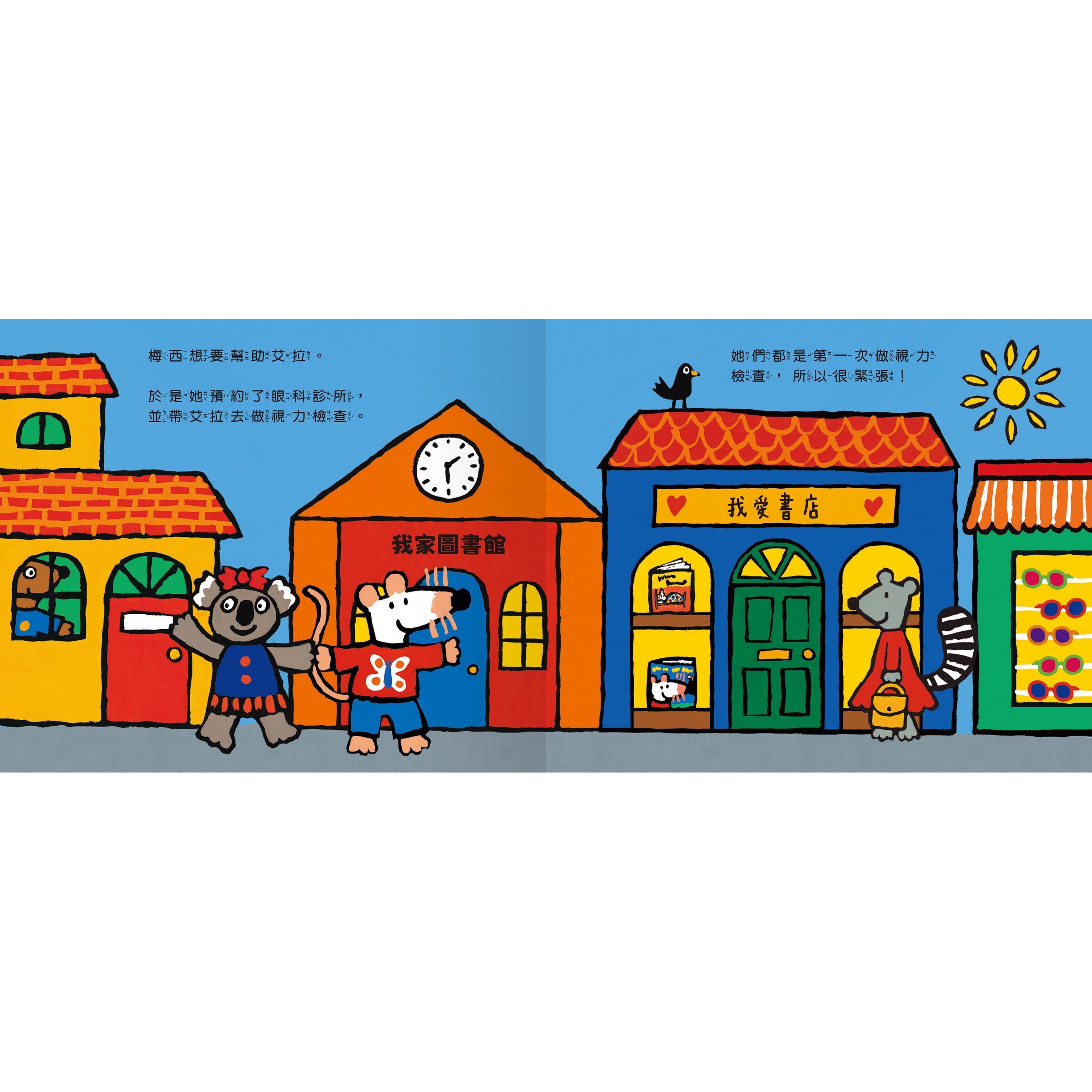 小鼠梅西看眼科-內頁2