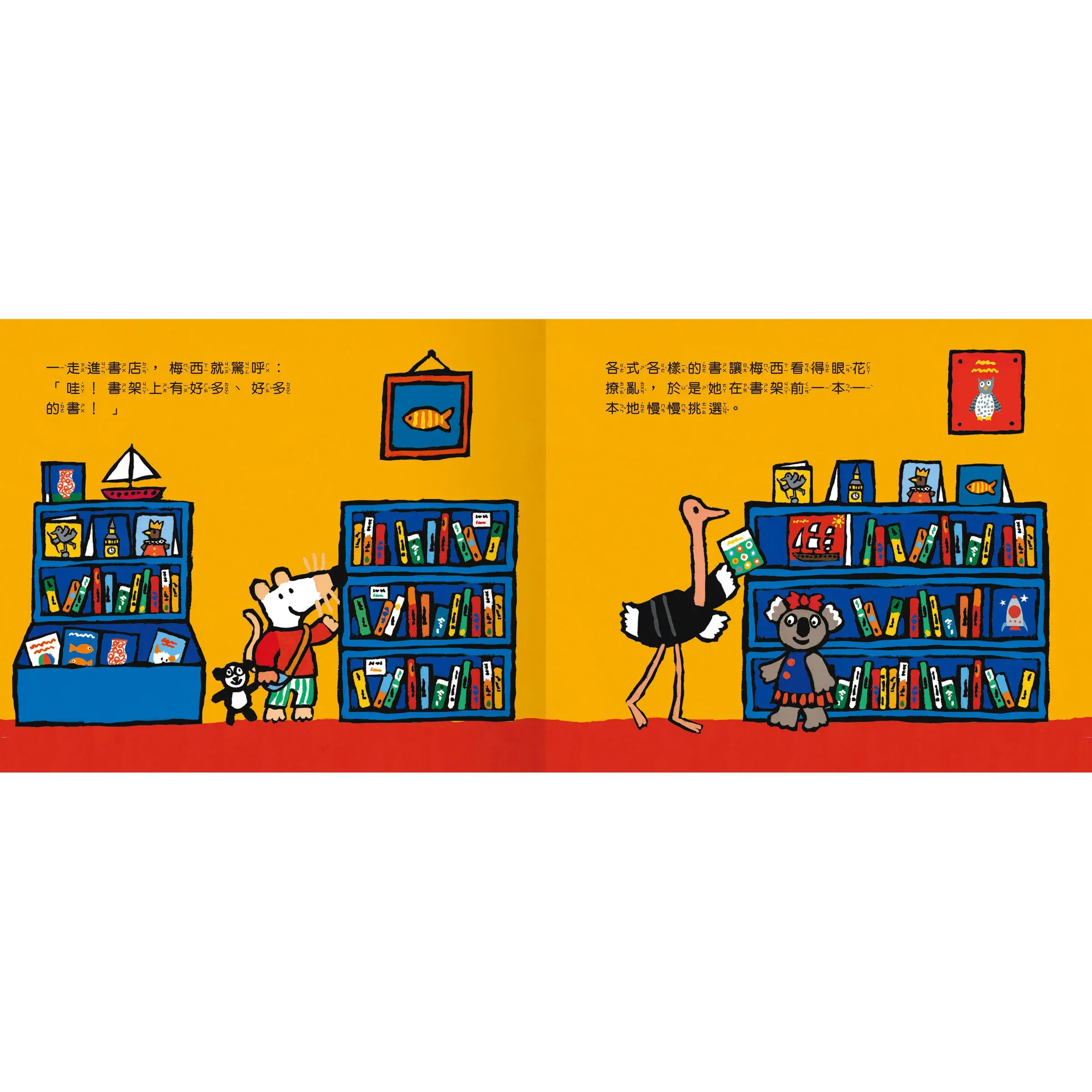 小鼠梅西逛書店-內頁2