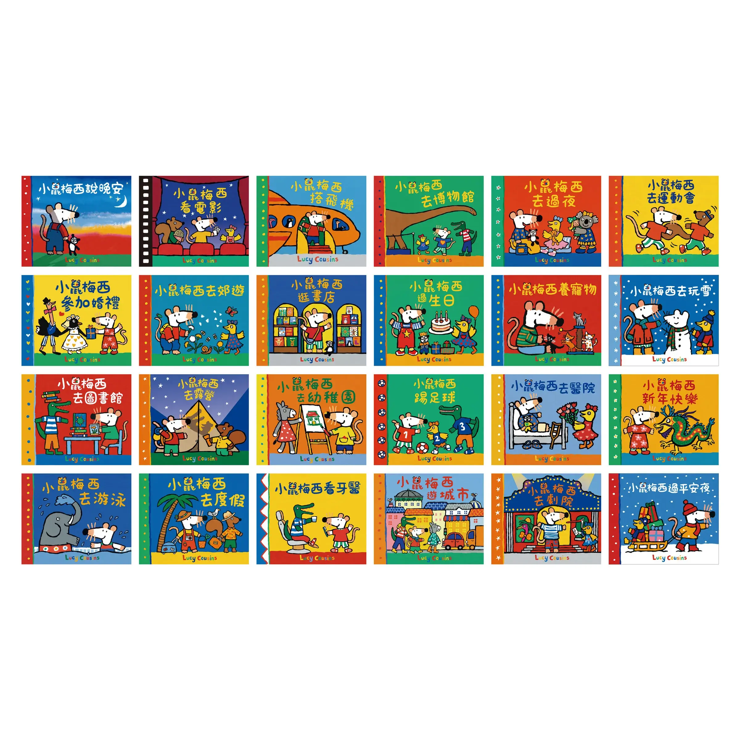 小鼠梅西-降臨曆故事集-套書-24冊書封