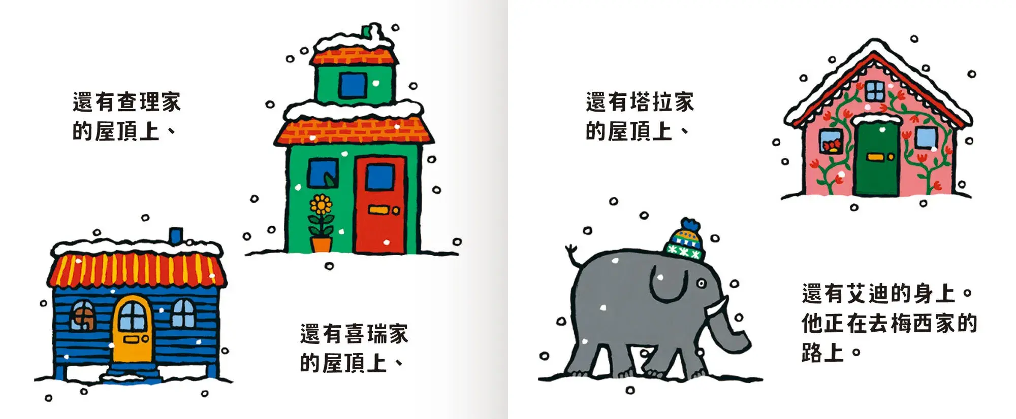 24.小鼠梅西過平安夜-內頁01