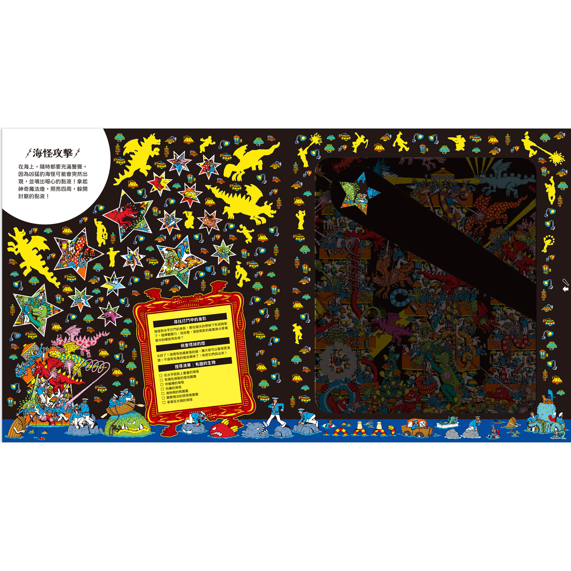 照出威力在哪裡！鬼影Spotlight-內頁2