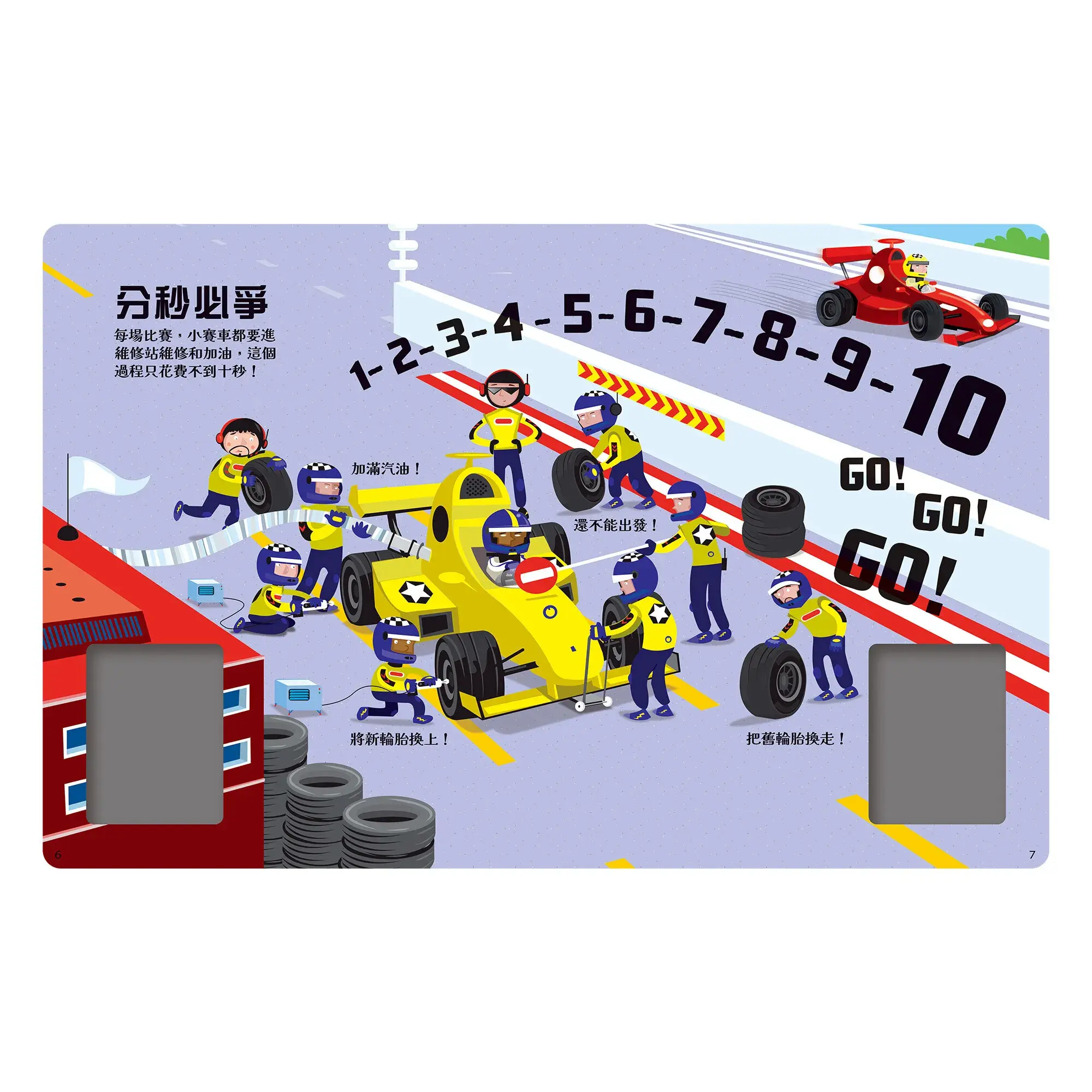 發條小賽車-Ｆ１賽車場-內頁-04