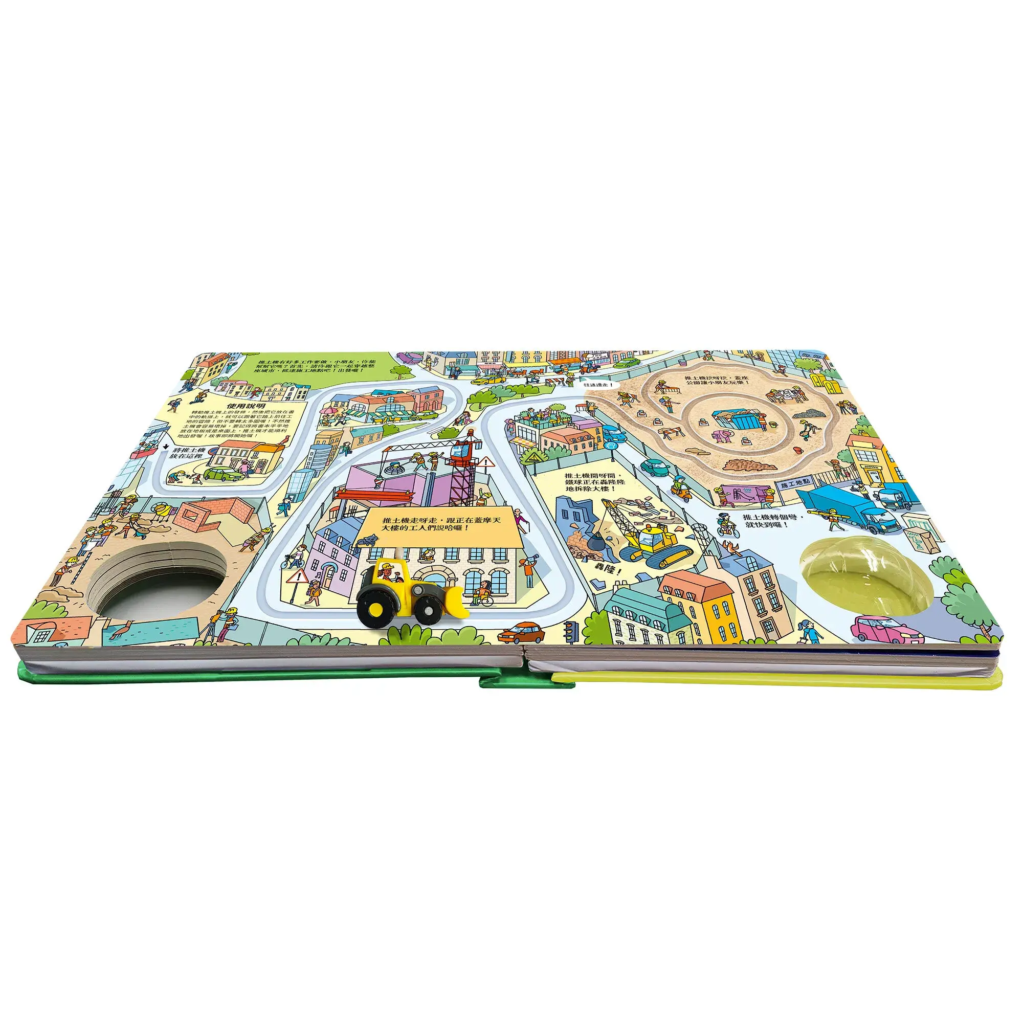 發條推土機-環遊大世界-內頁-01