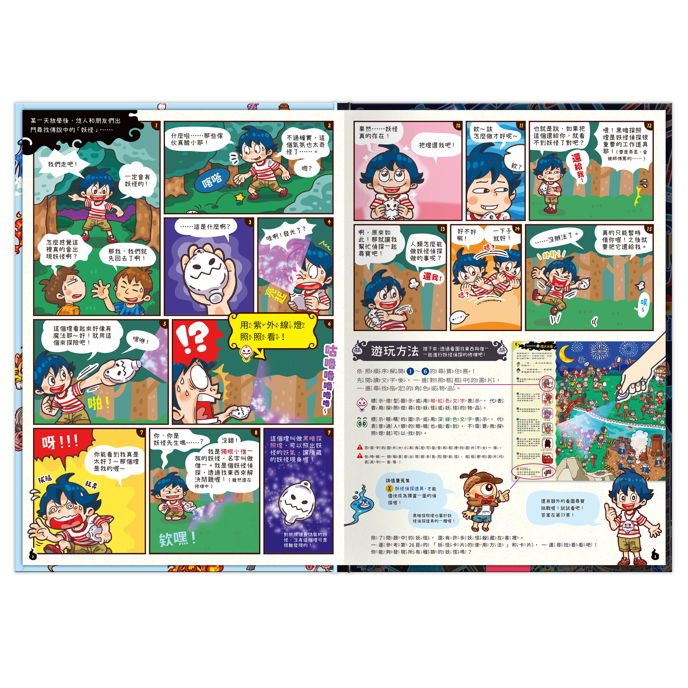 現身吧妖怪！-妖怪偵探修煉中_內頁01