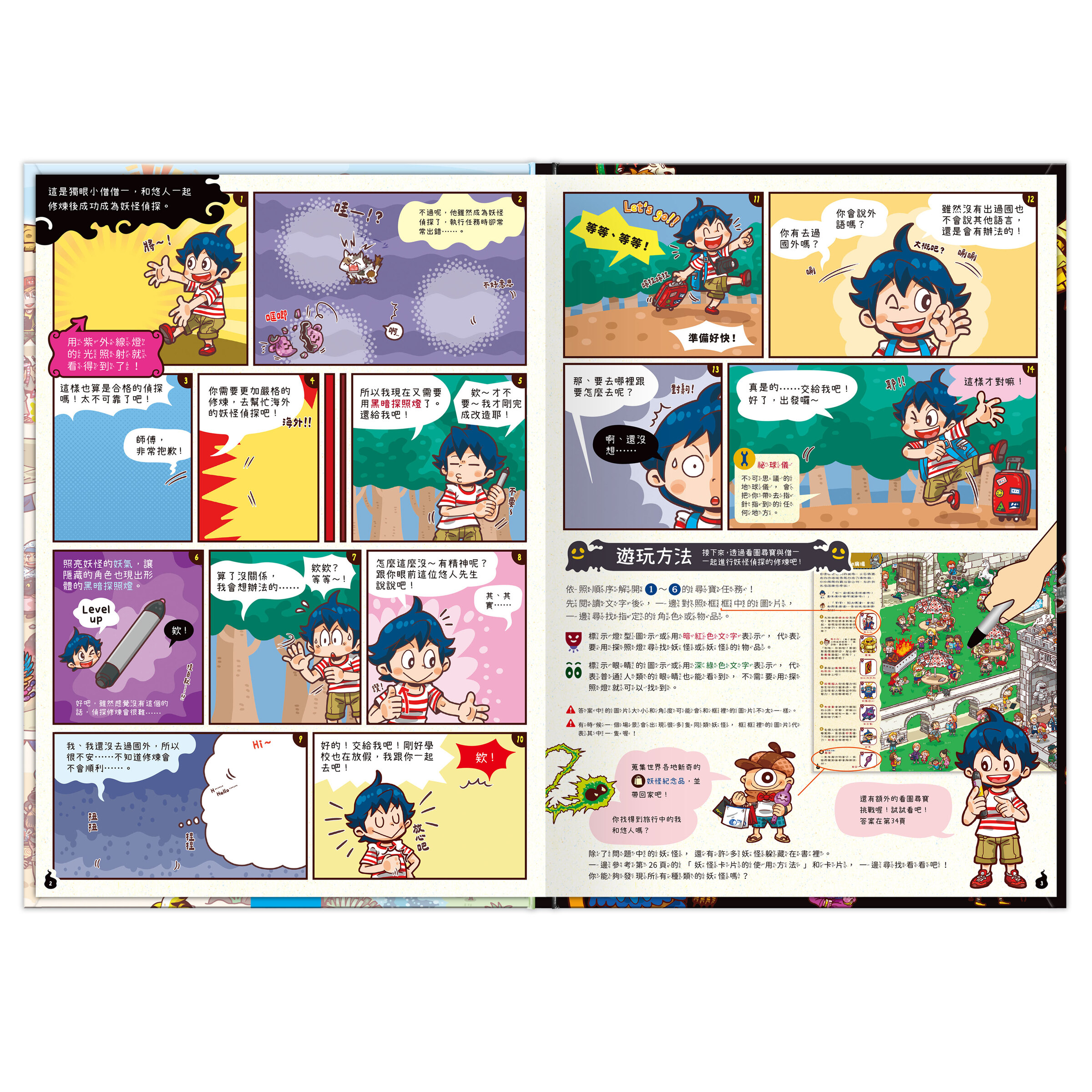 現身吧妖怪！-妖怪偵探世界旅行_內頁01