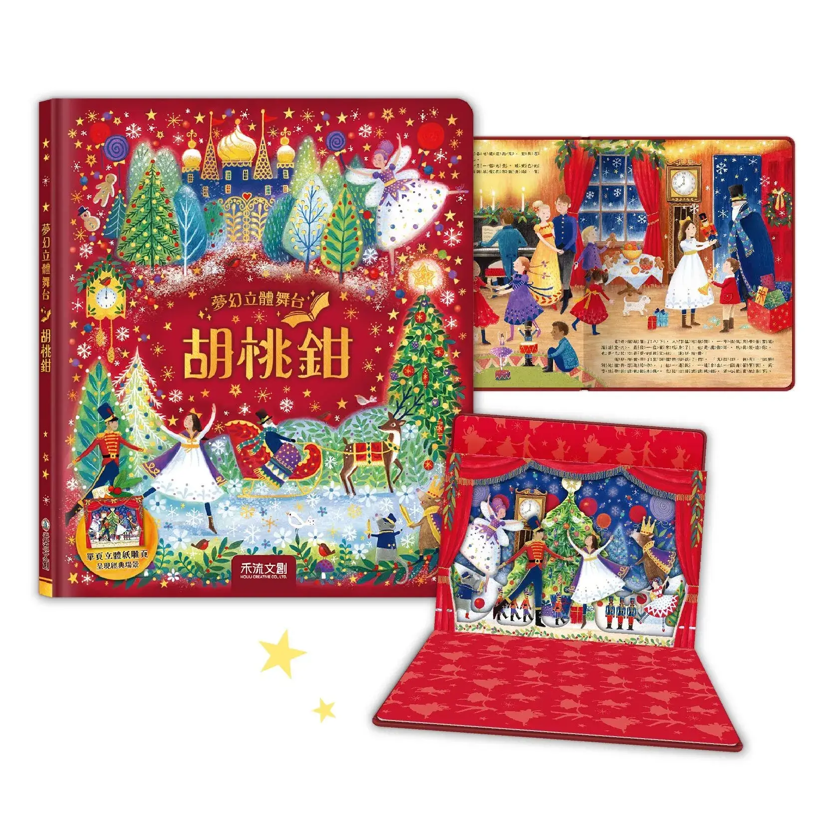 組合_夢幻立體舞台-胡桃鉗