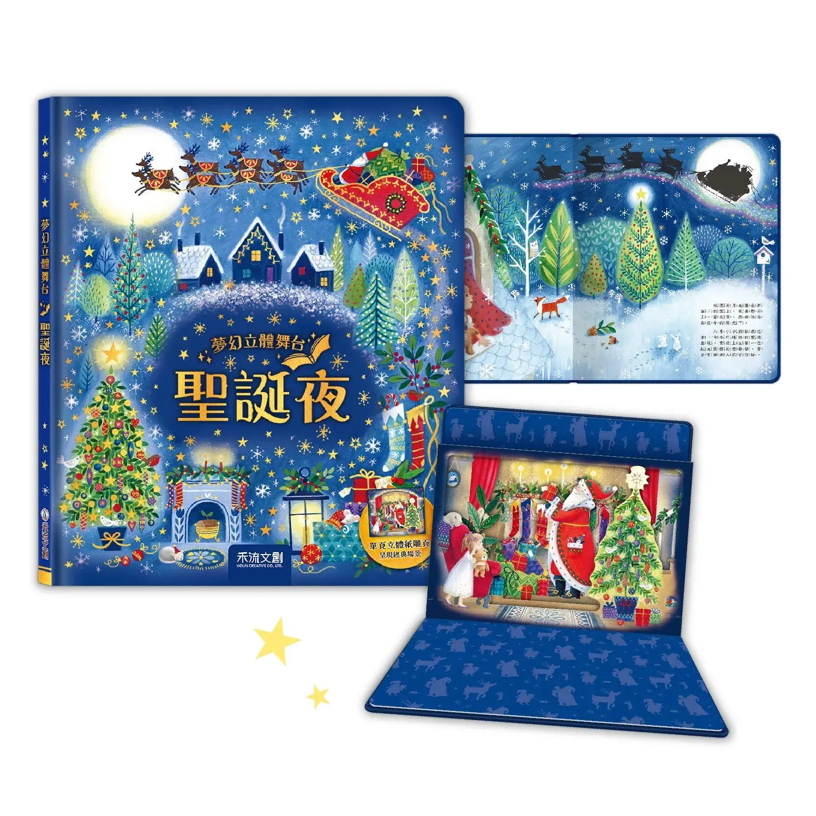 組合_夢幻立體舞台-聖誕夜