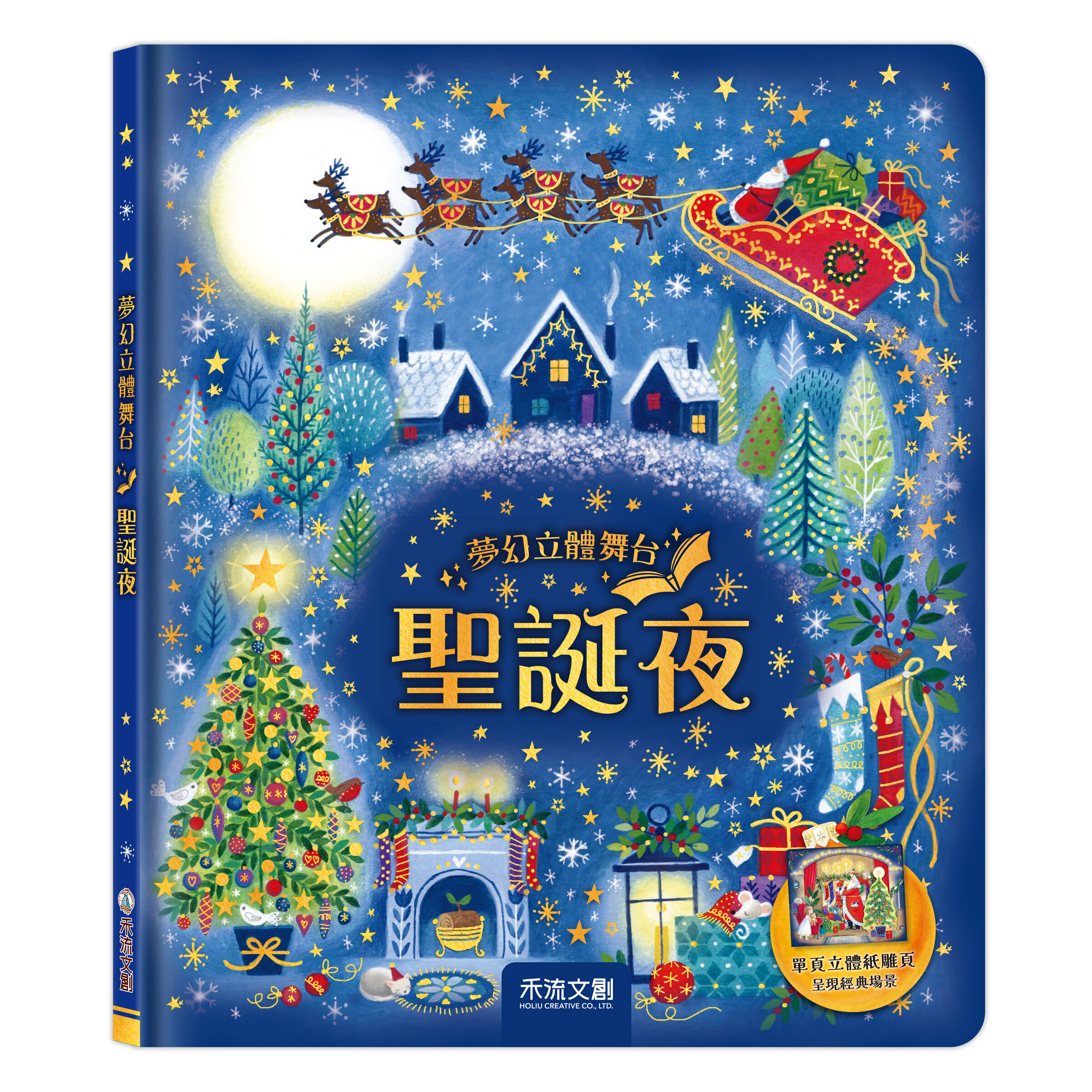 夢幻立體舞台-聖誕夜5000x5000