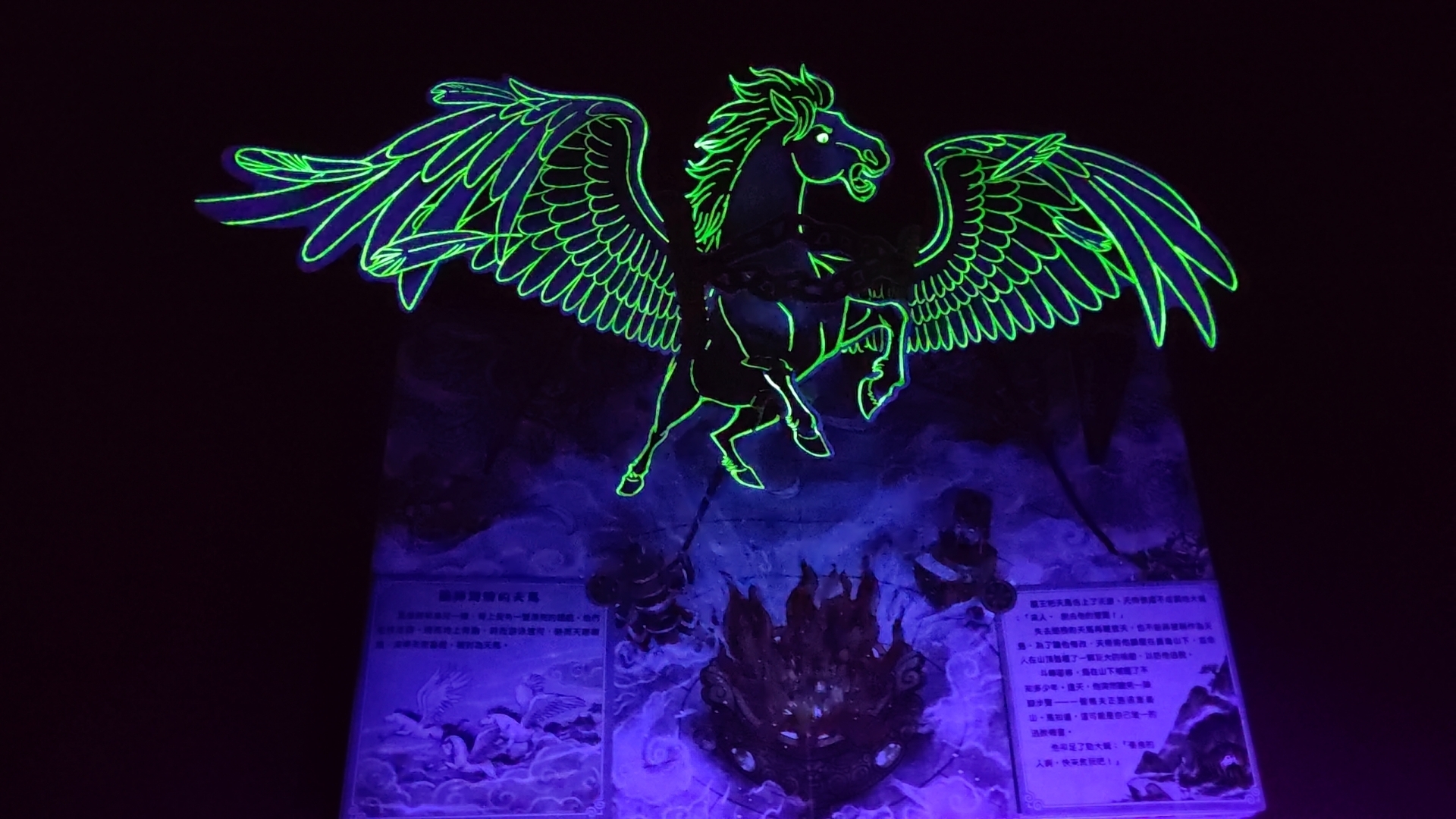 新傳說十二生肖-夜光效果圖