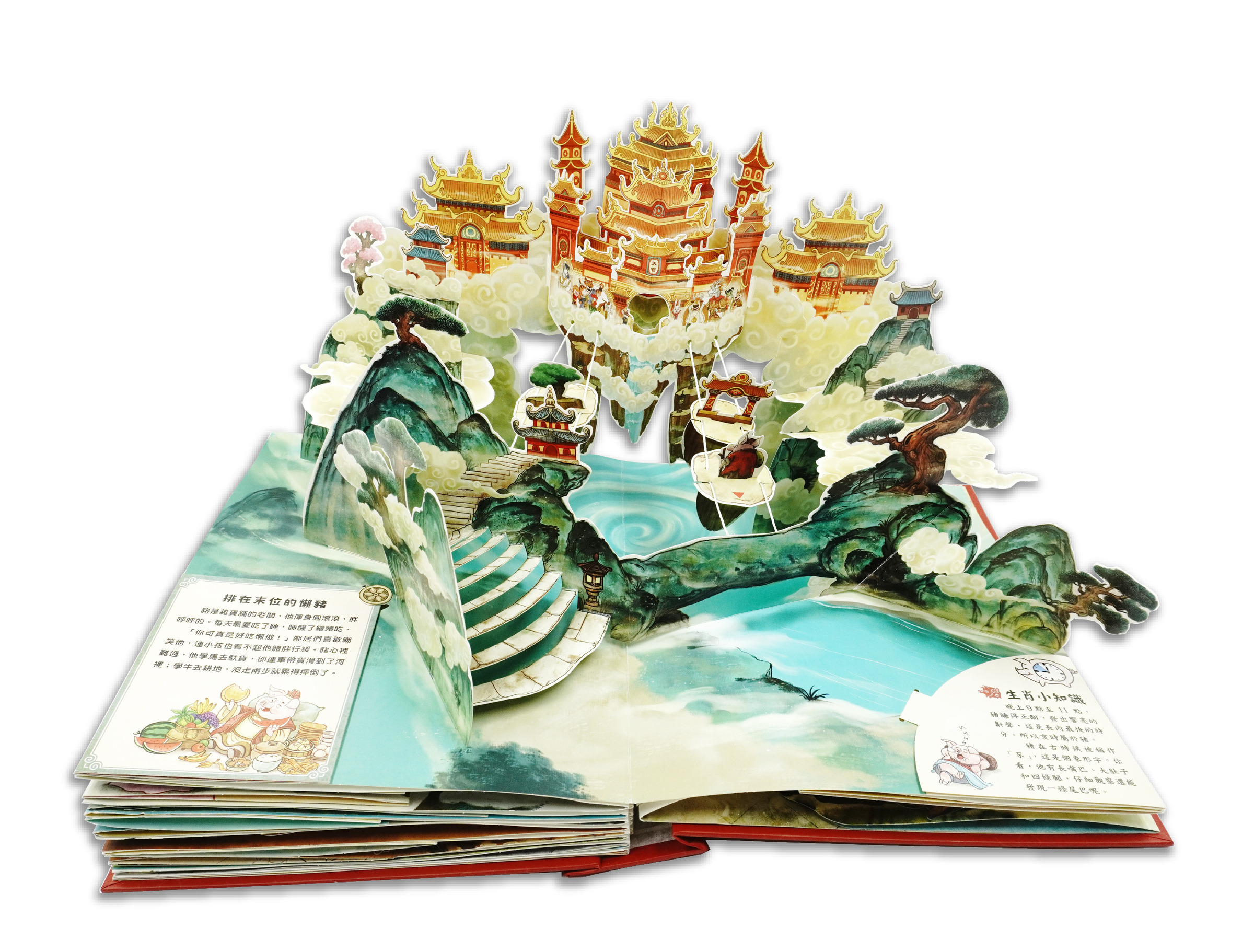 十二生肖內頁-09