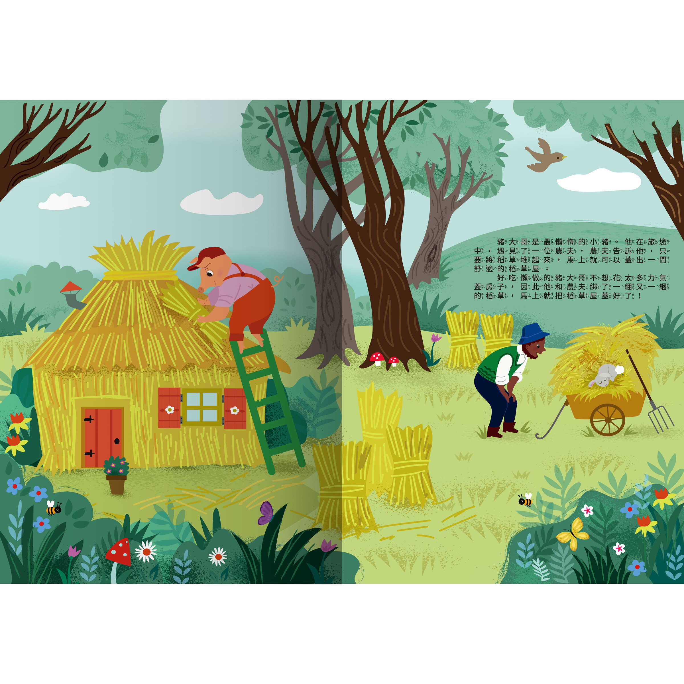 三隻小豬內頁2