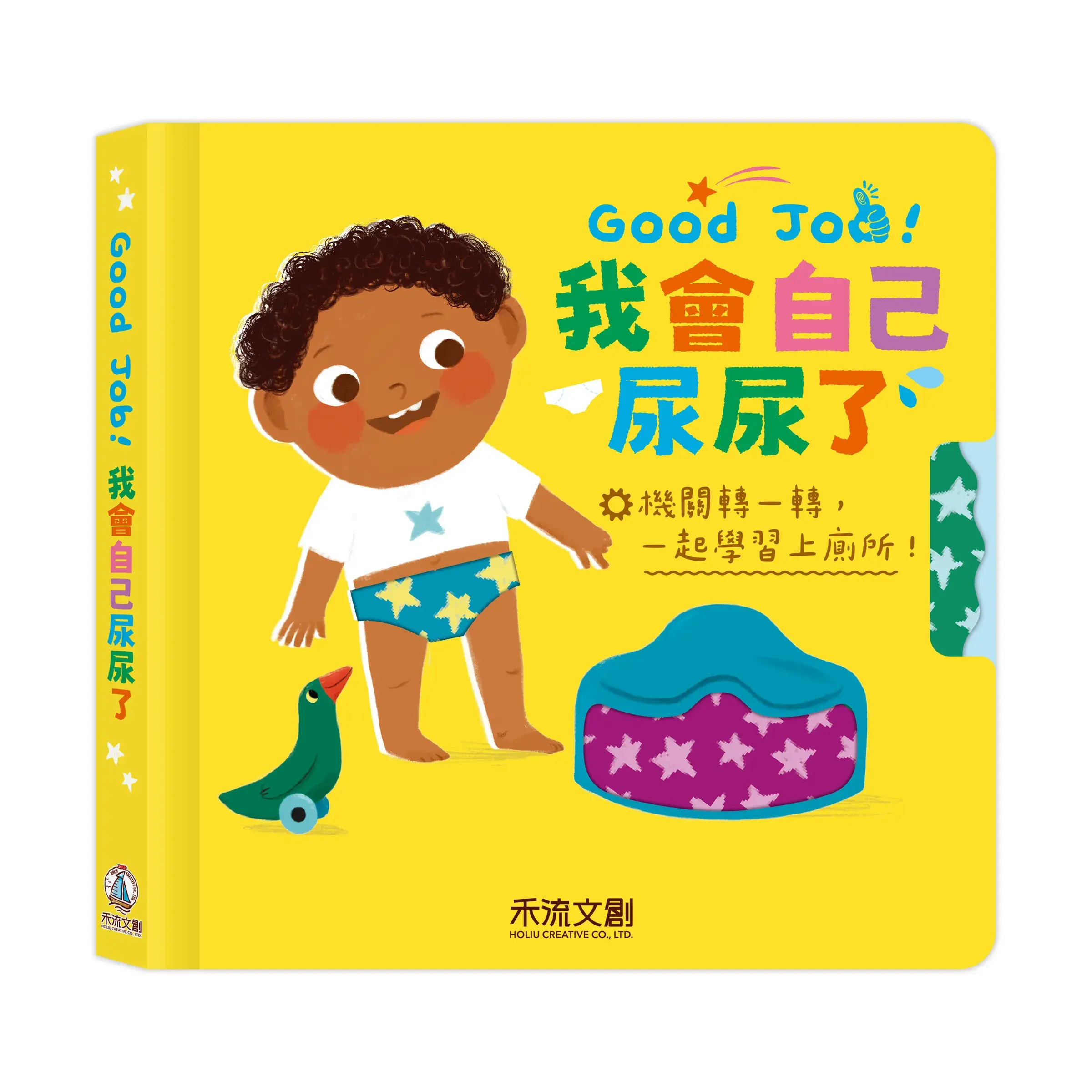 我會自己尿尿了-封面