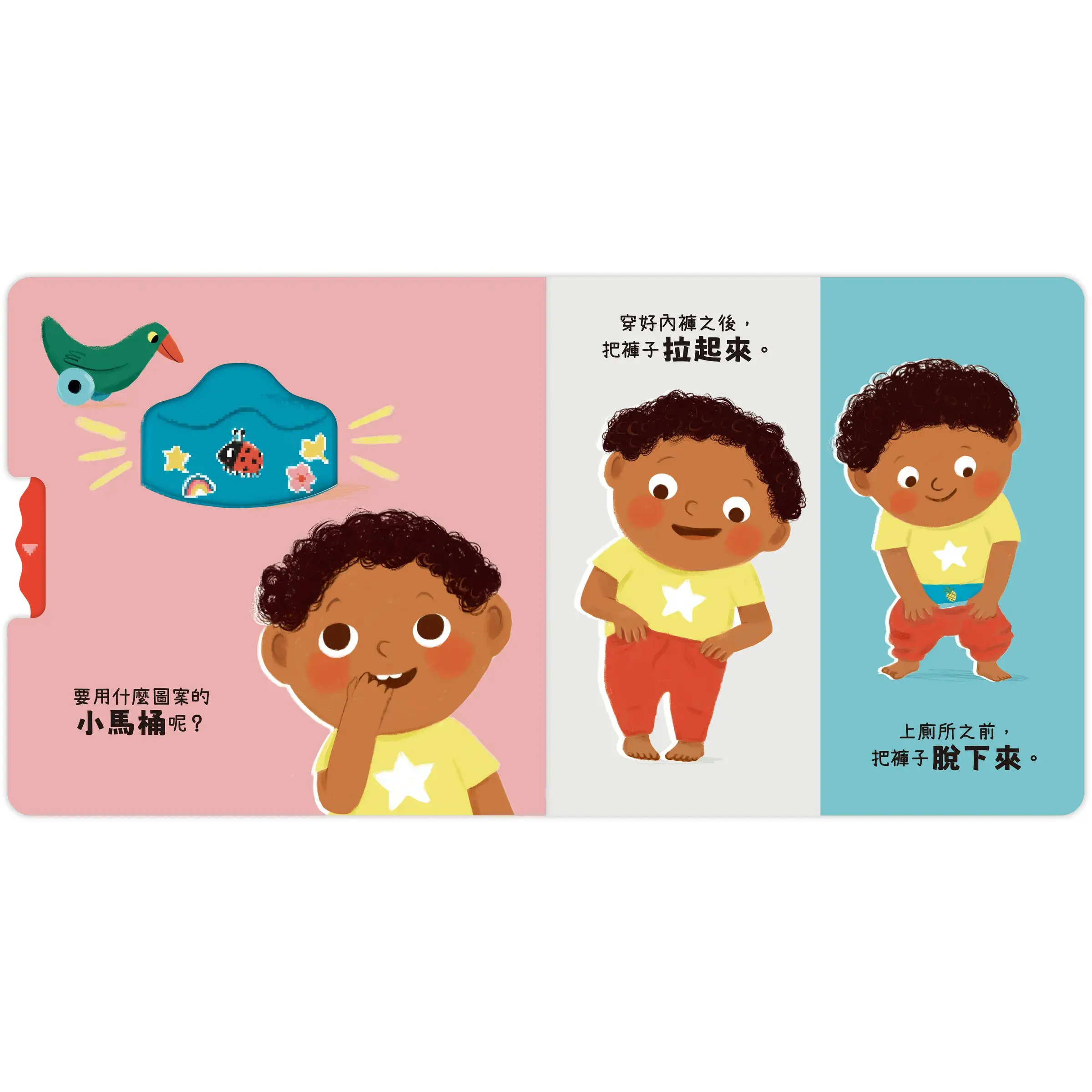 我會自己尿尿了-內頁2