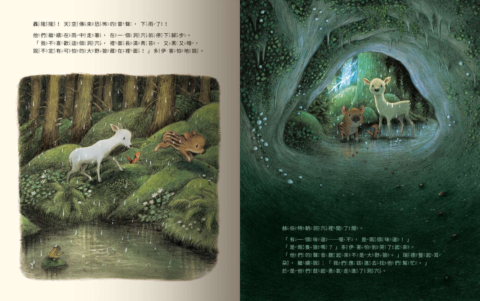 小野豬迷路了-內頁03