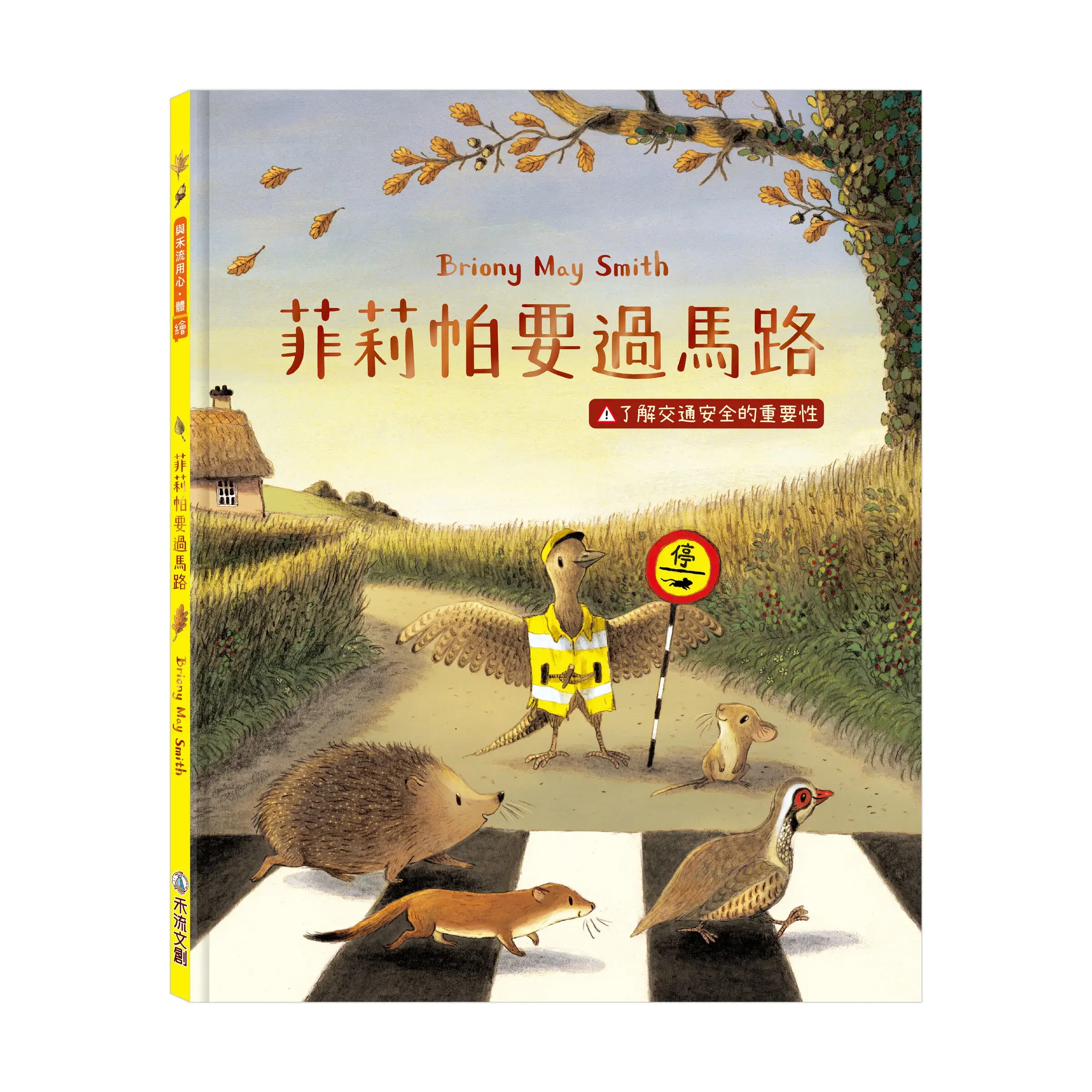 菲莉帕要過馬路-封面