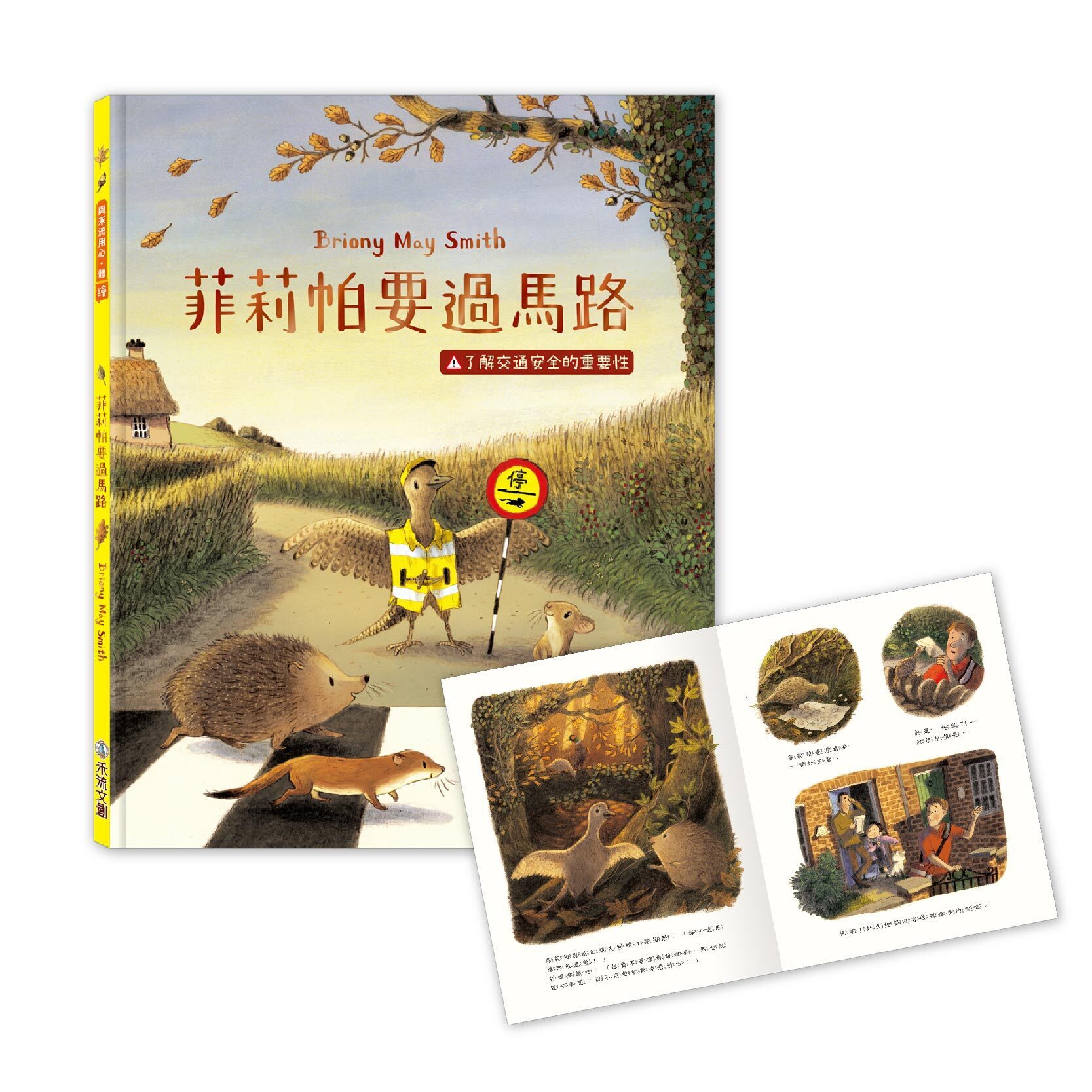 組合_菲莉帕要過馬路