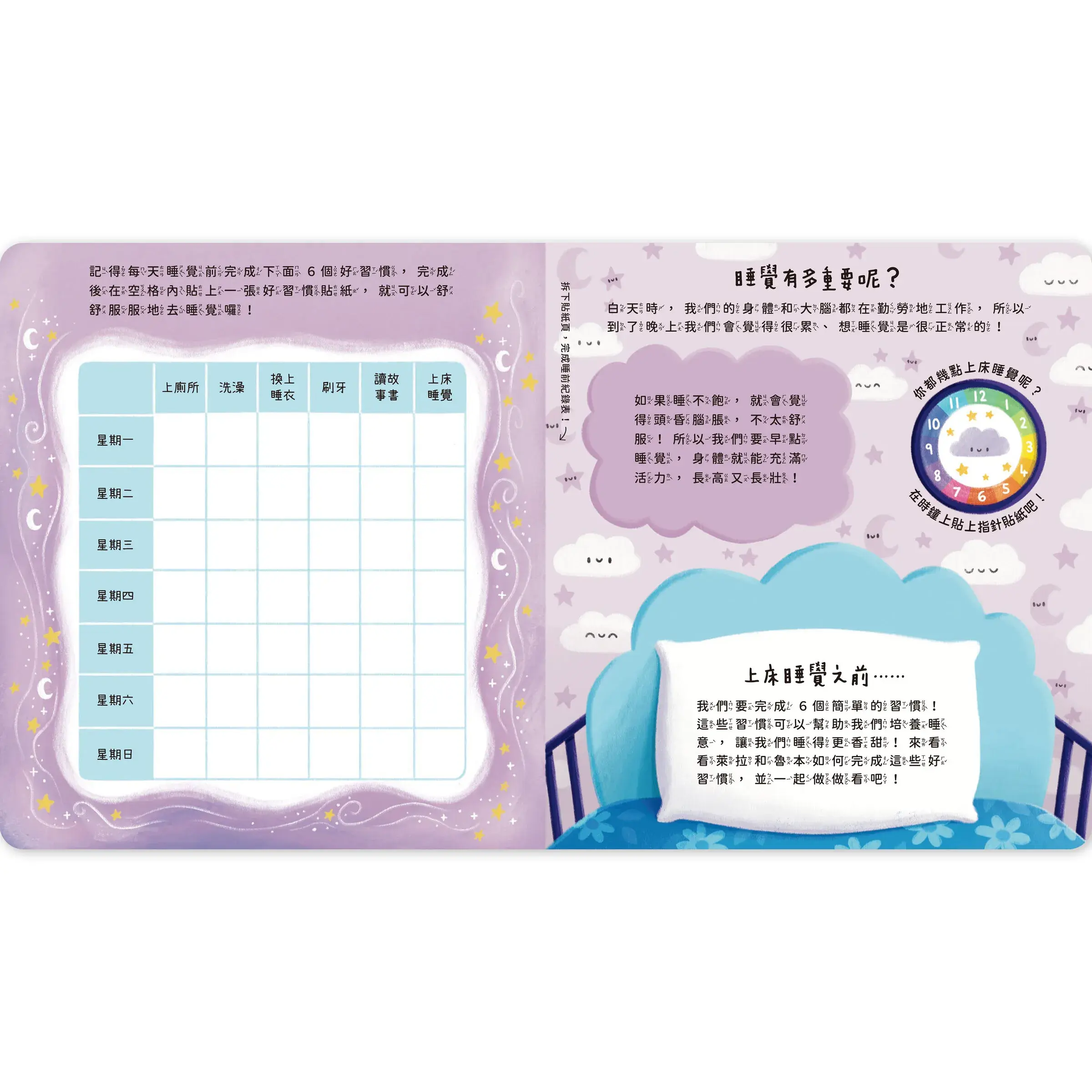 晚安！我的睡前好習慣-內頁1