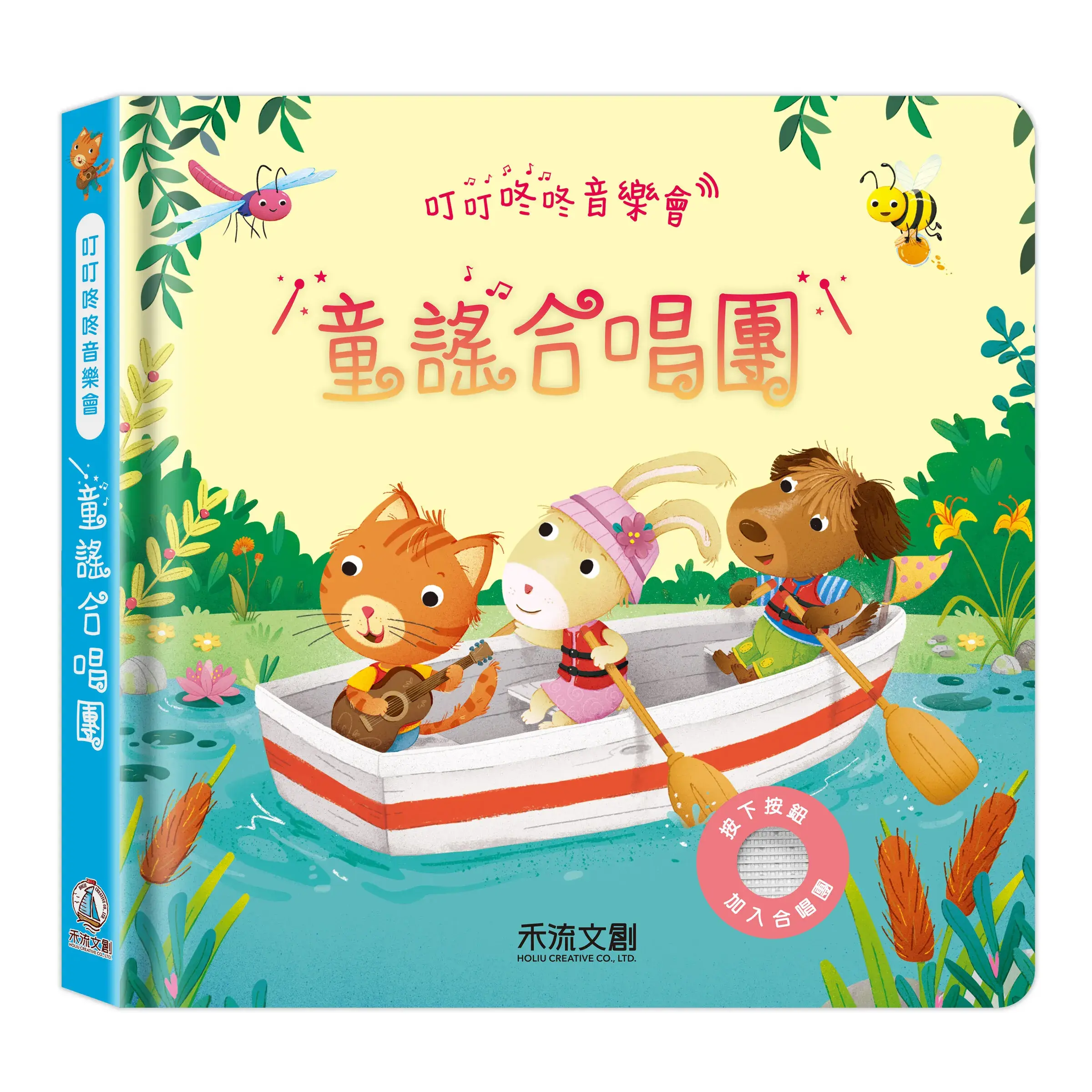 叮叮咚咚音樂會-童謠合唱團_封面