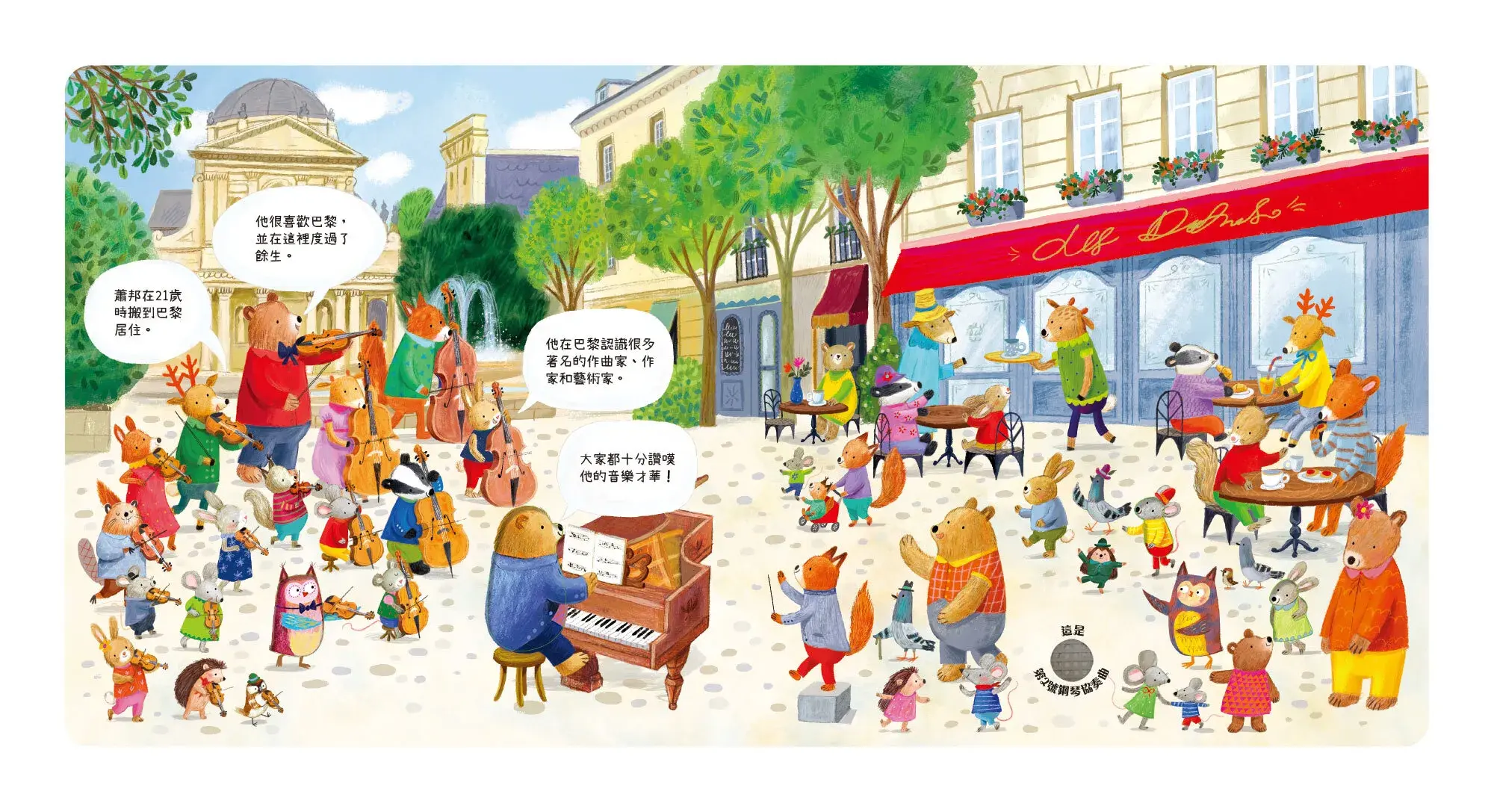 森林裡的動物音樂會-聽見蕭邦-內頁-03