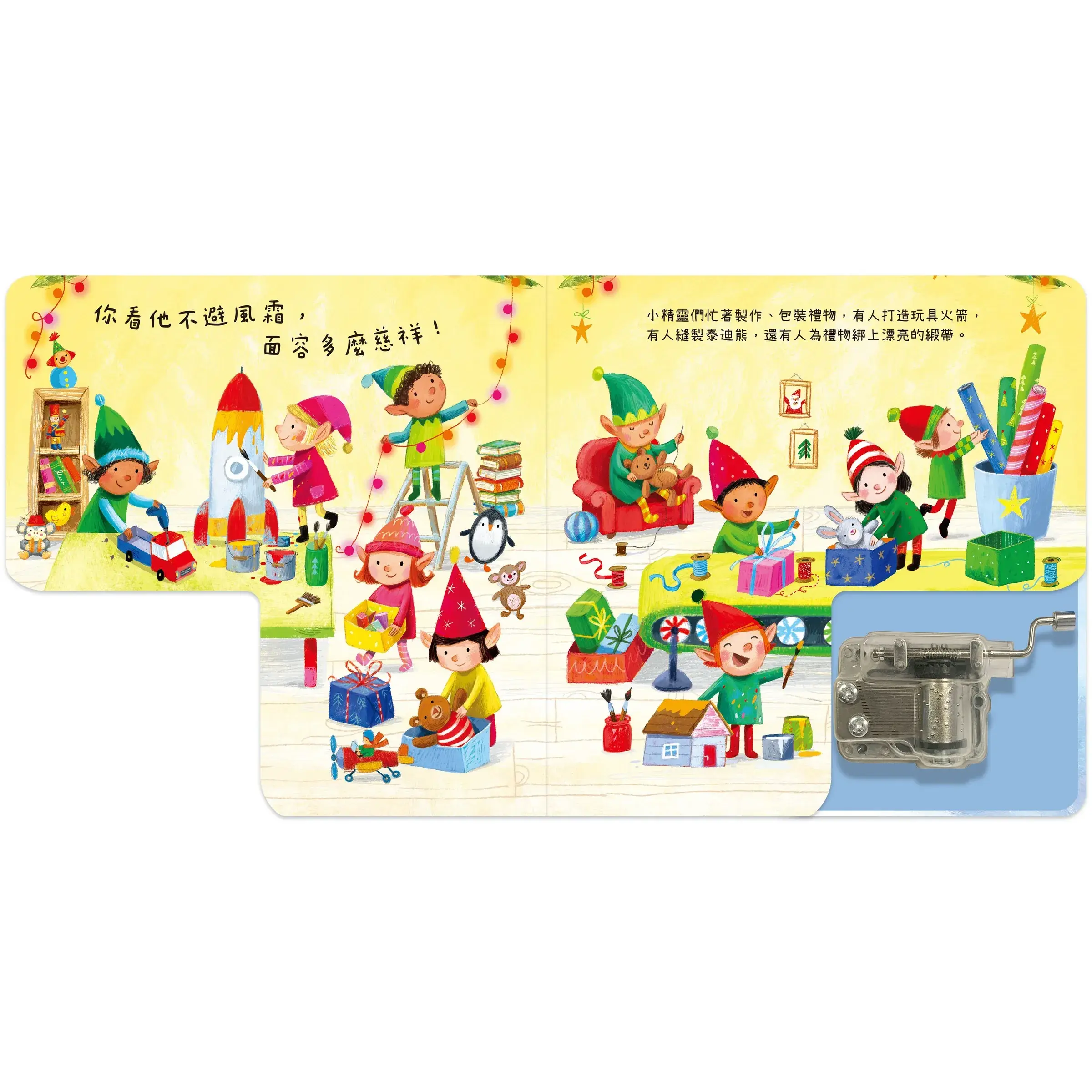 轉吧轉吧發條音樂盒-聖誕節-內頁2