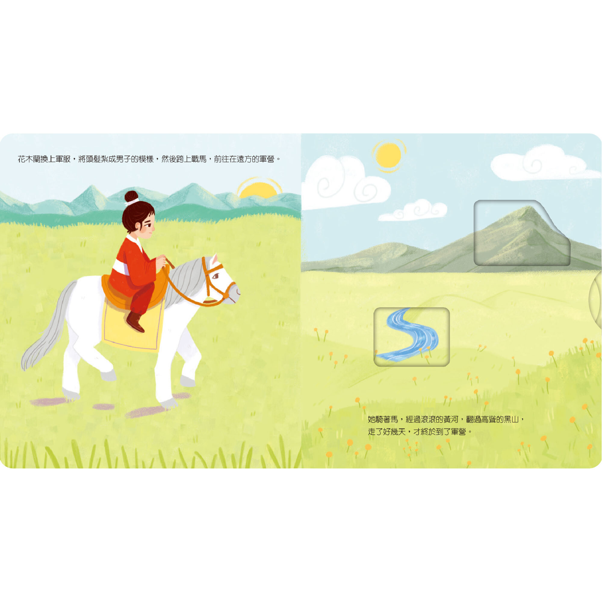 花木蘭內頁2
