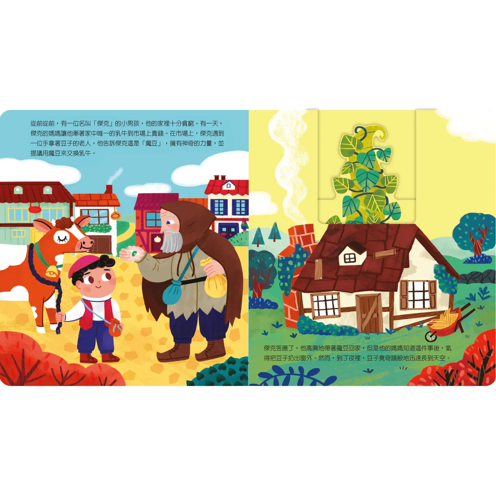 傑克與魔豆內頁1