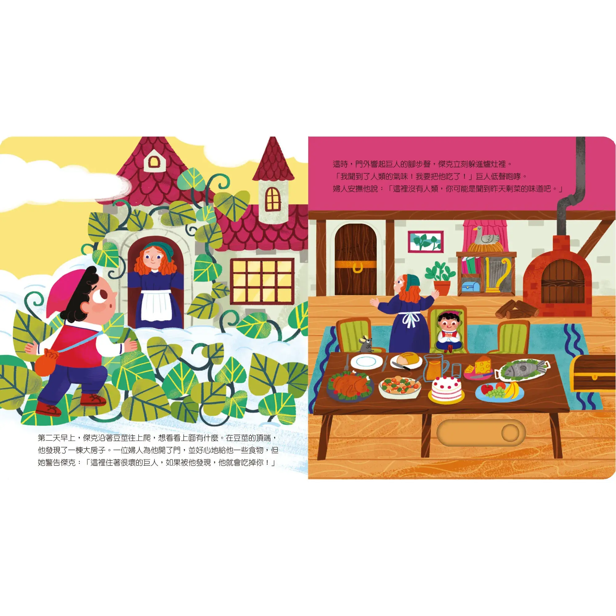 傑克與魔豆內頁2